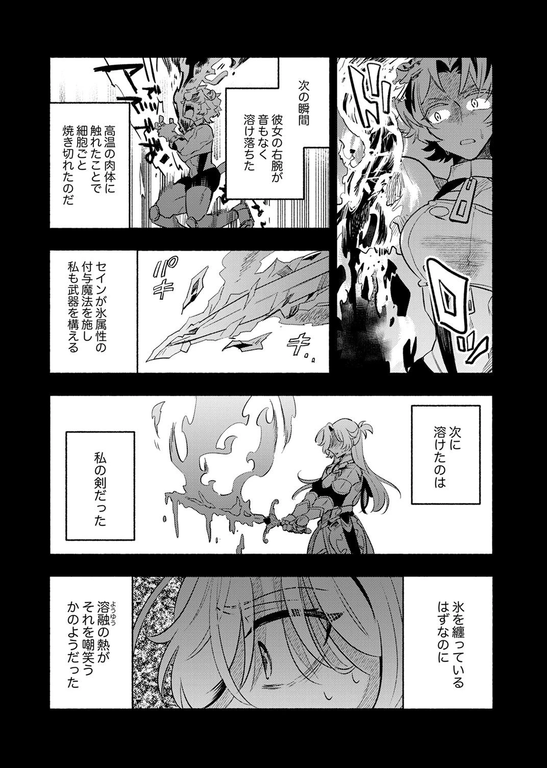 ギルドを追放された回復術士、実は魔力無限だったので規格外の回復魔法で伝説となる 第12話 - 2