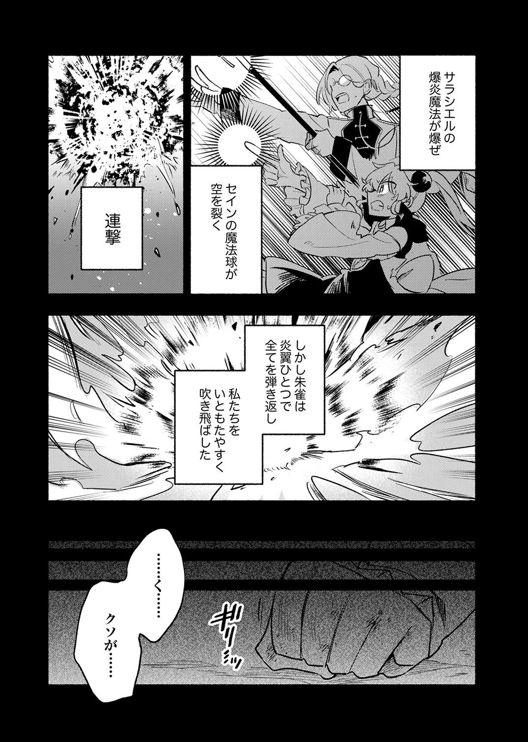 ギルドを追放された回復術士、実は魔力無限だったので規格外の回復魔法で伝説となる 第12話 - 3