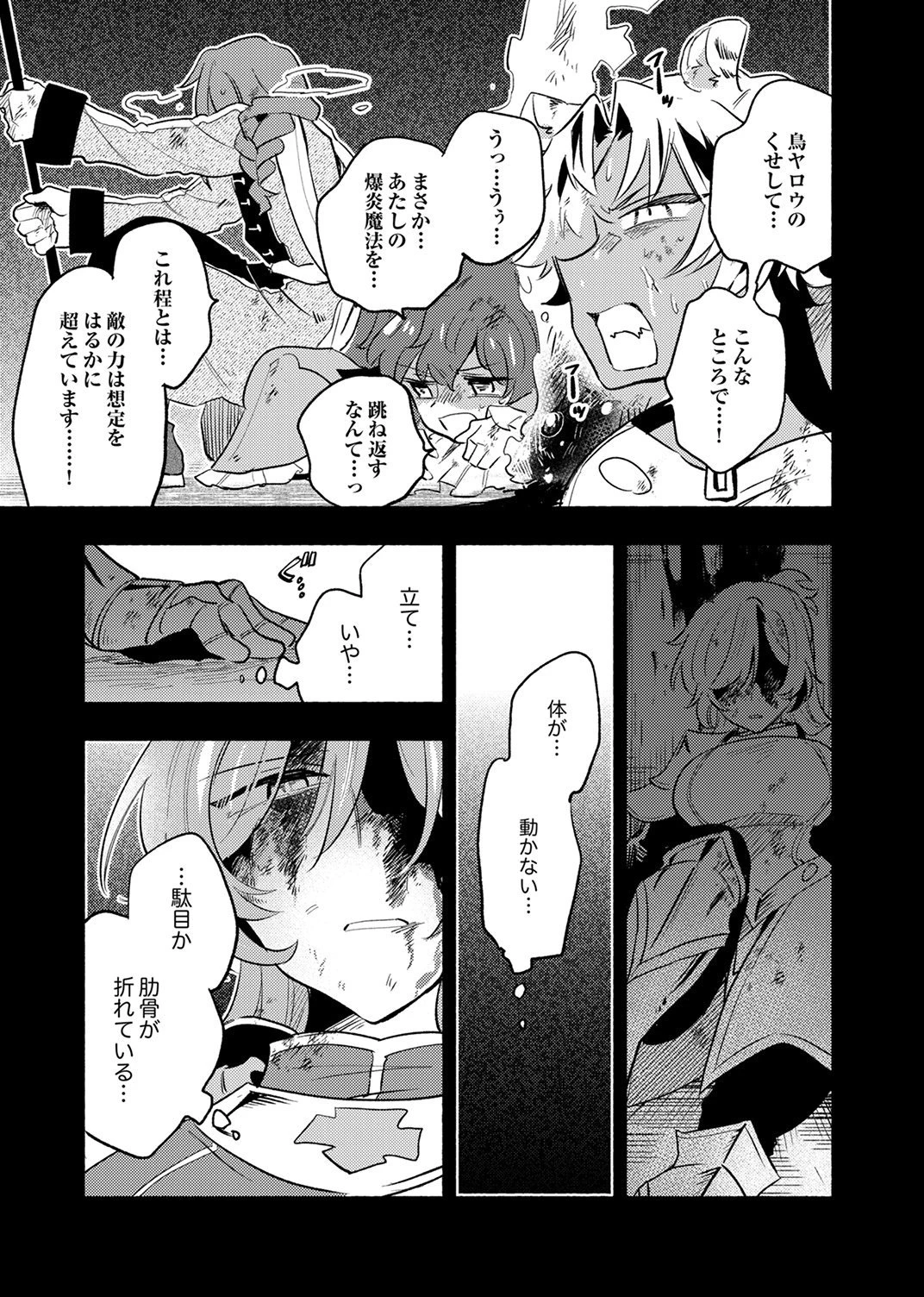 ギルドを追放された回復術士、実は魔力無限だったので規格外の回復魔法で伝説となる 第12話 - 4