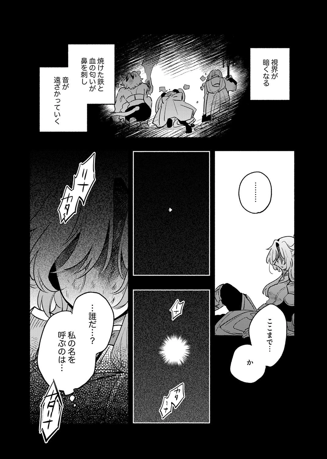 ギルドを追放された回復術士、実は魔力無限だったので規格外の回復魔法で伝説となる 第12話 - 5