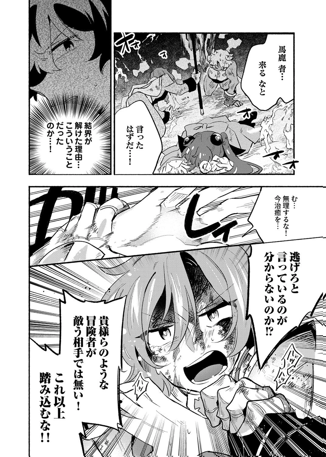 ギルドを追放された回復術士、実は魔力無限だったので規格外の回復魔法で伝説となる 第12話 - 8