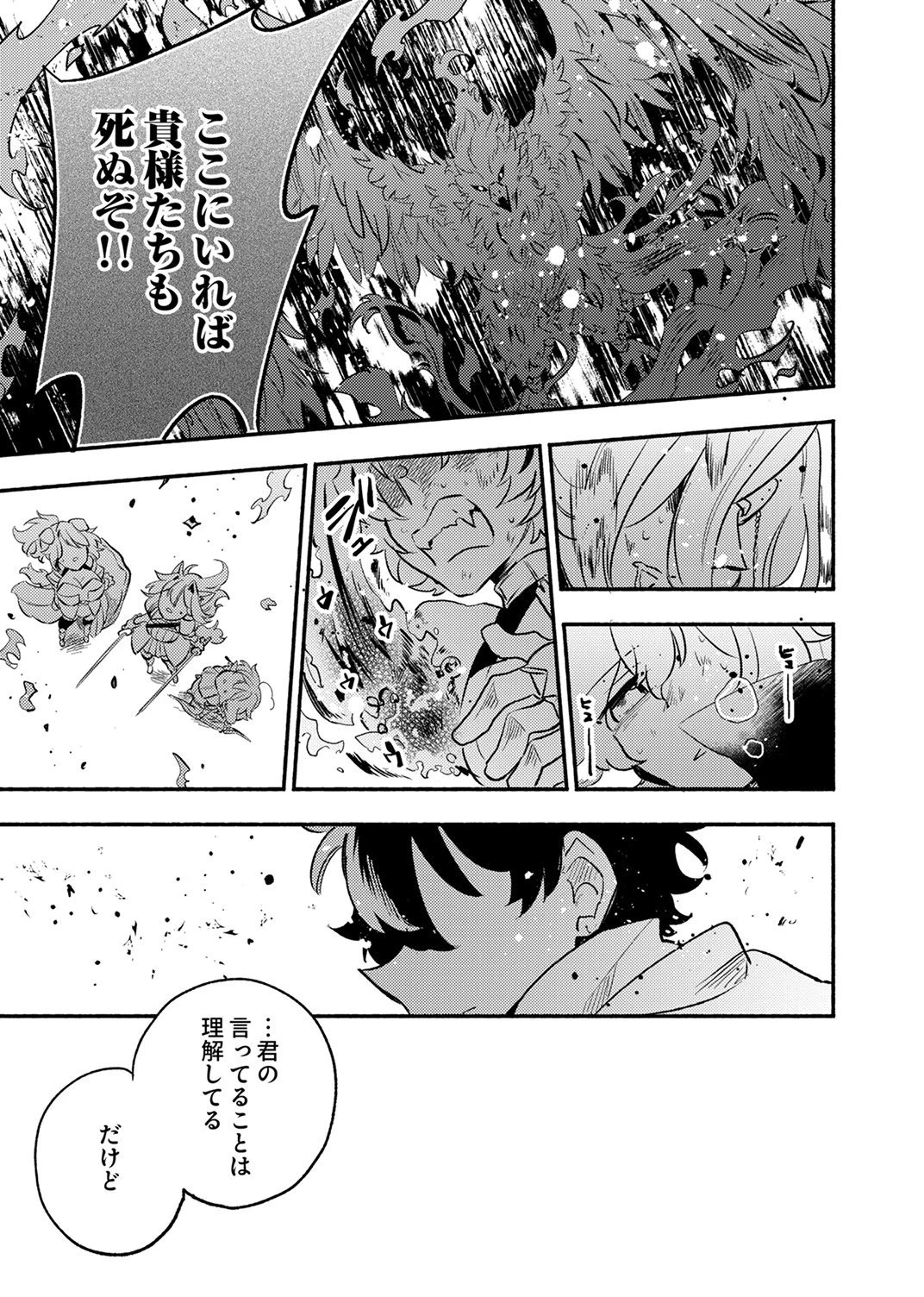 ギルドを追放された回復術士、実は魔力無限だったので規格外の回復魔法で伝説となる 第12話 - 9