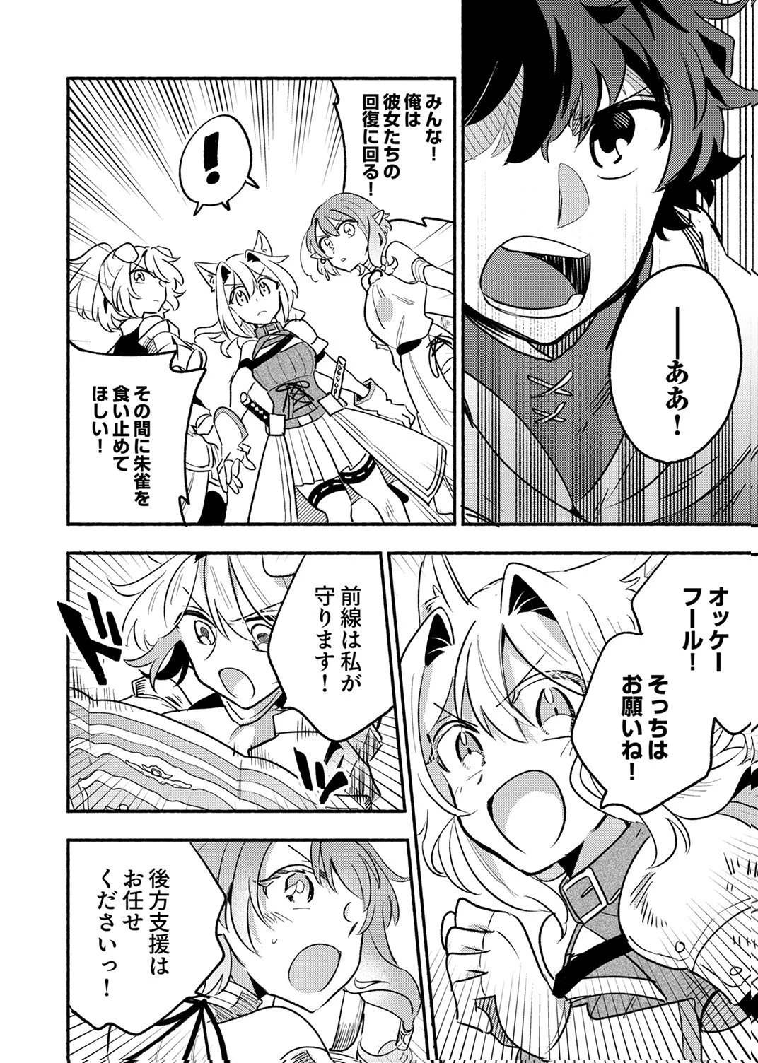 ギルドを追放された回復術士、実は魔力無限だったので規格外の回復魔法で伝説となる 第12話 - 12