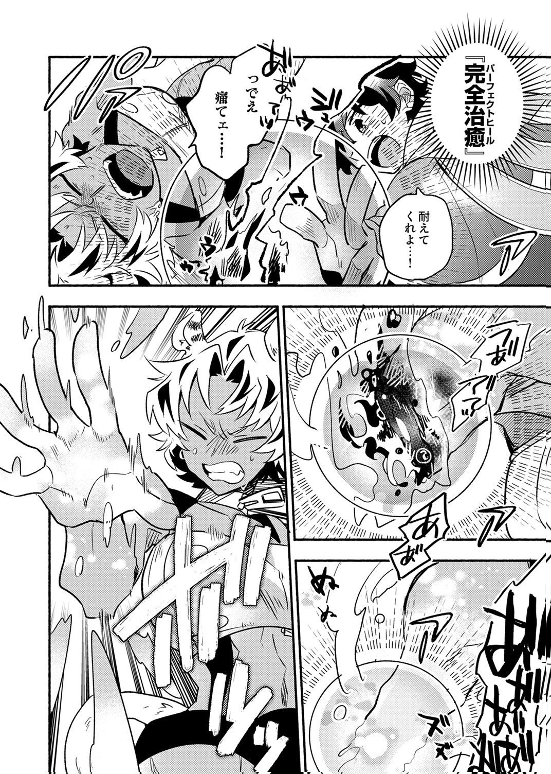 ギルドを追放された回復術士、実は魔力無限だったので規格外の回復魔法で伝説となる 第12話 - 16