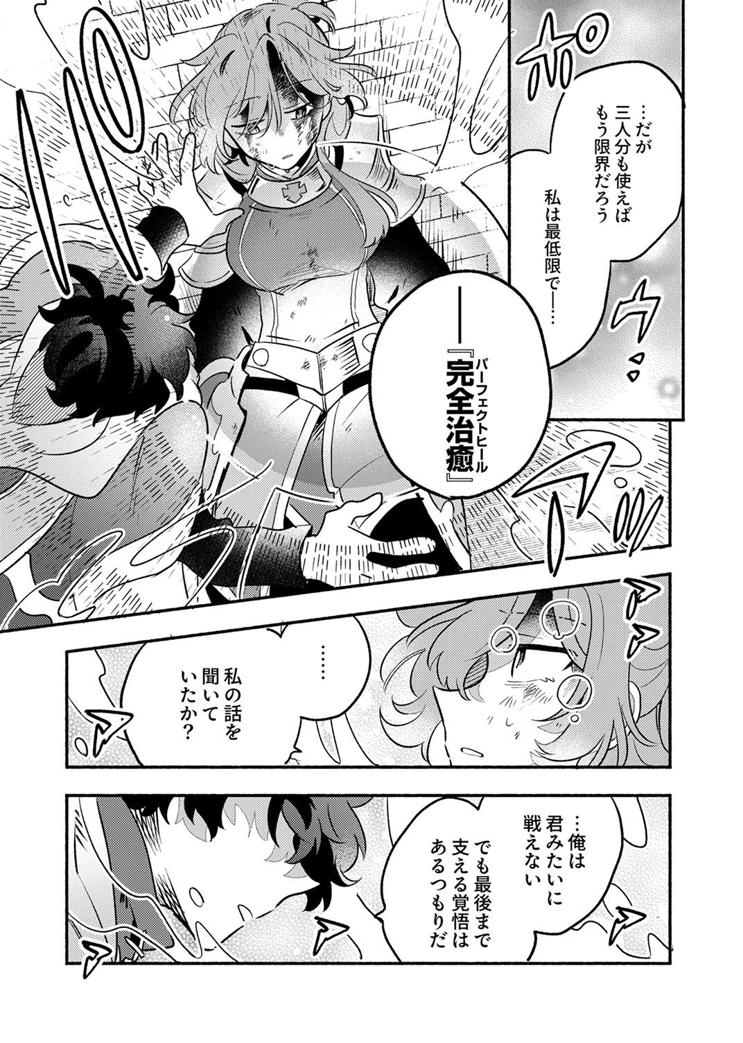 ギルドを追放された回復術士、実は魔力無限だったので規格外の回復魔法で伝説となる 第12話 - 19