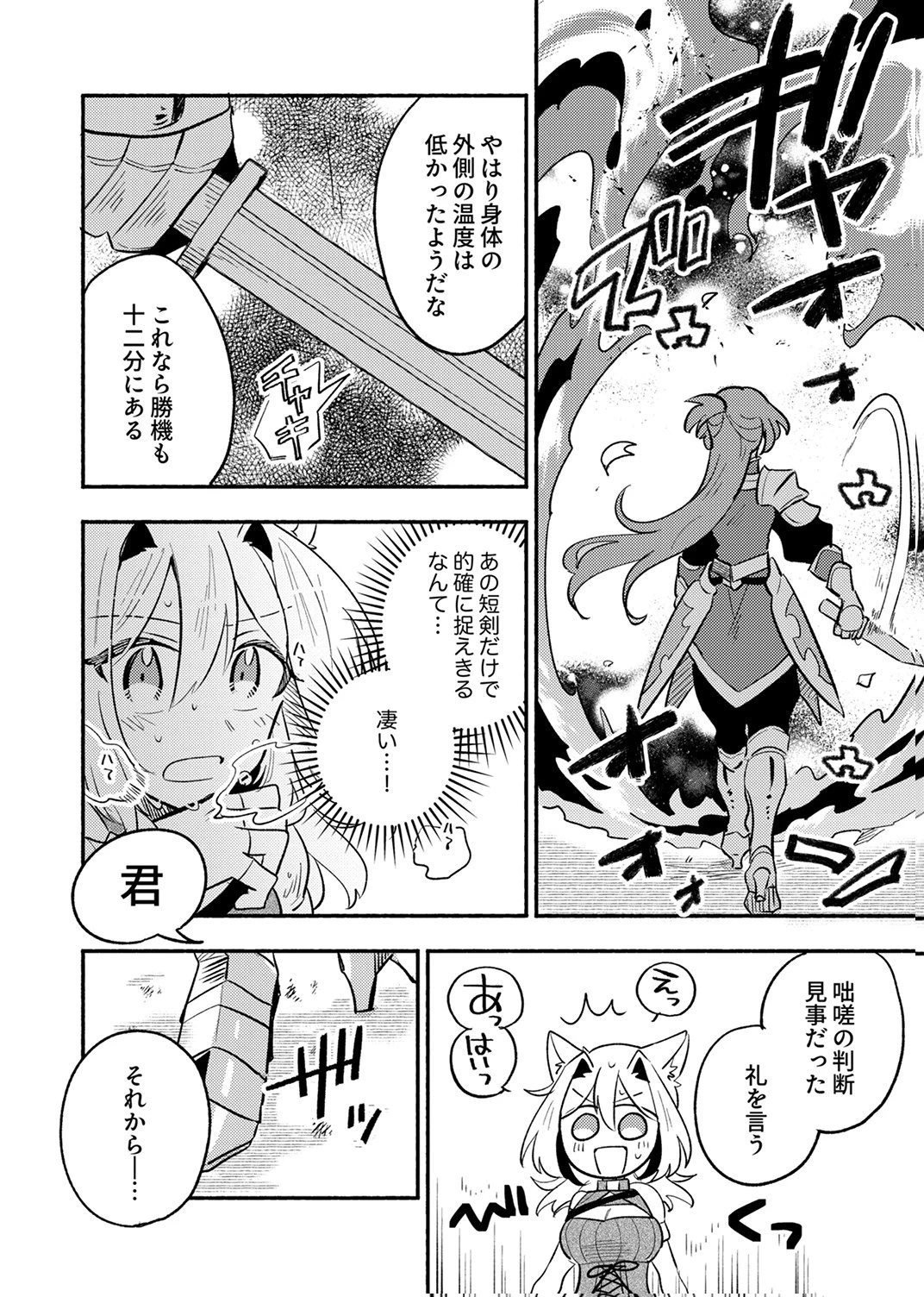 ギルドを追放された回復術士、実は魔力無限だったので規格外の回復魔法で伝説となる 第12話 - 30