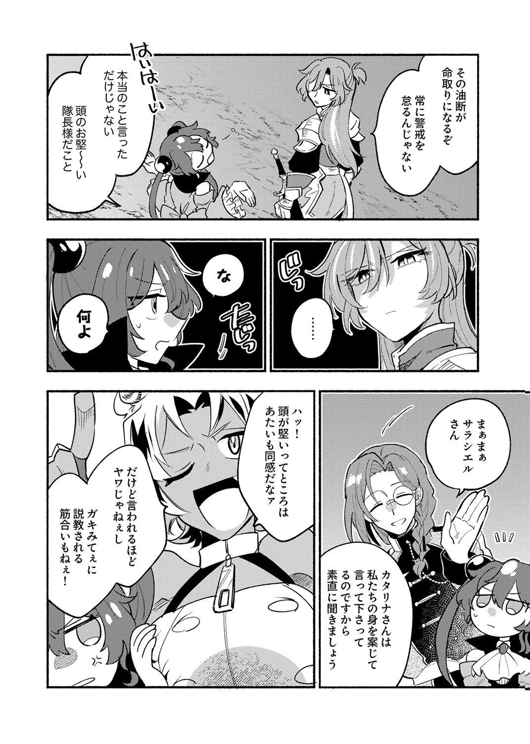 ギルドを追放された回復術士、実は魔力無限だったので規格外の回復魔法で伝説となる 第11話 - 6