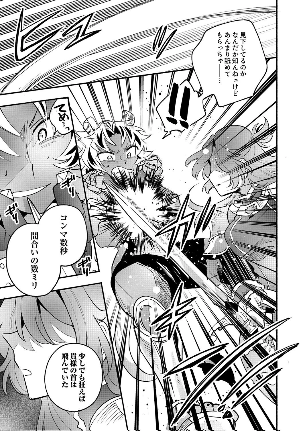ギルドを追放された回復術士、実は魔力無限だったので規格外の回復魔法で伝説となる 第11話 - 7