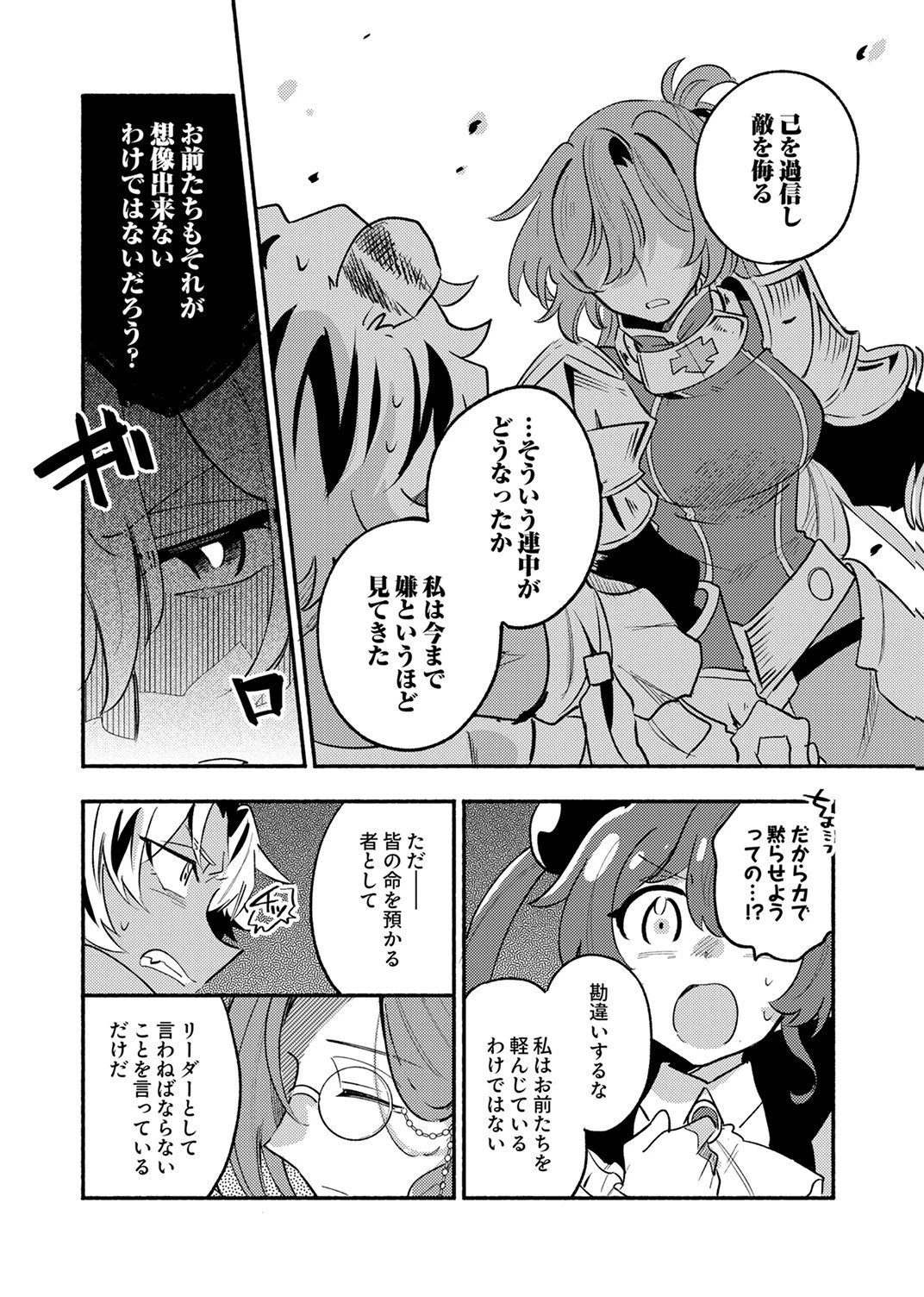 ギルドを追放された回復術士、実は魔力無限だったので規格外の回復魔法で伝説となる 第11話 - 8