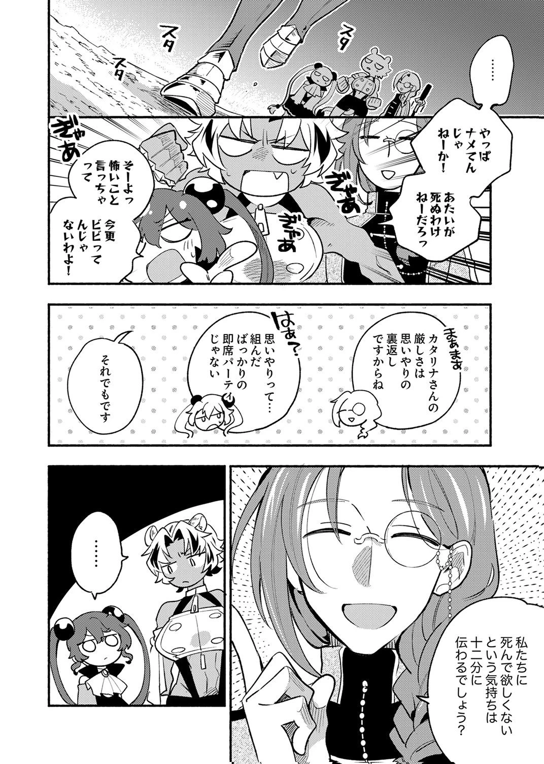 ギルドを追放された回復術士、実は魔力無限だったので規格外の回復魔法で伝説となる 第11話 - 10