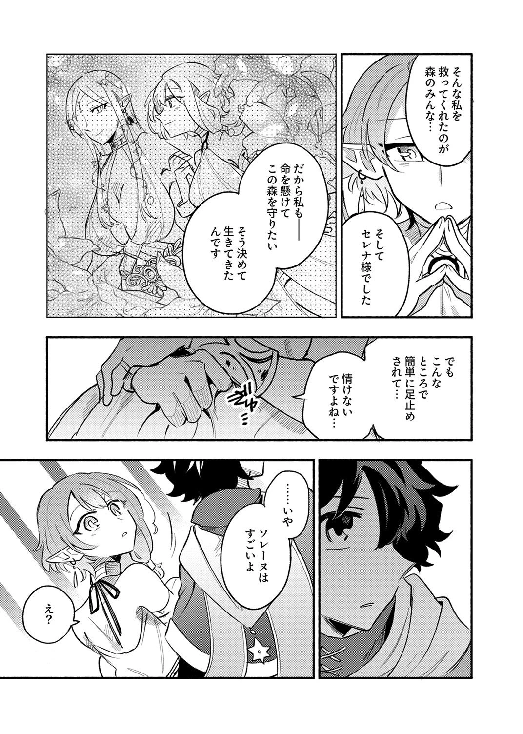 ギルドを追放された回復術士、実は魔力無限だったので規格外の回復魔法で伝説となる 第11話 - 17