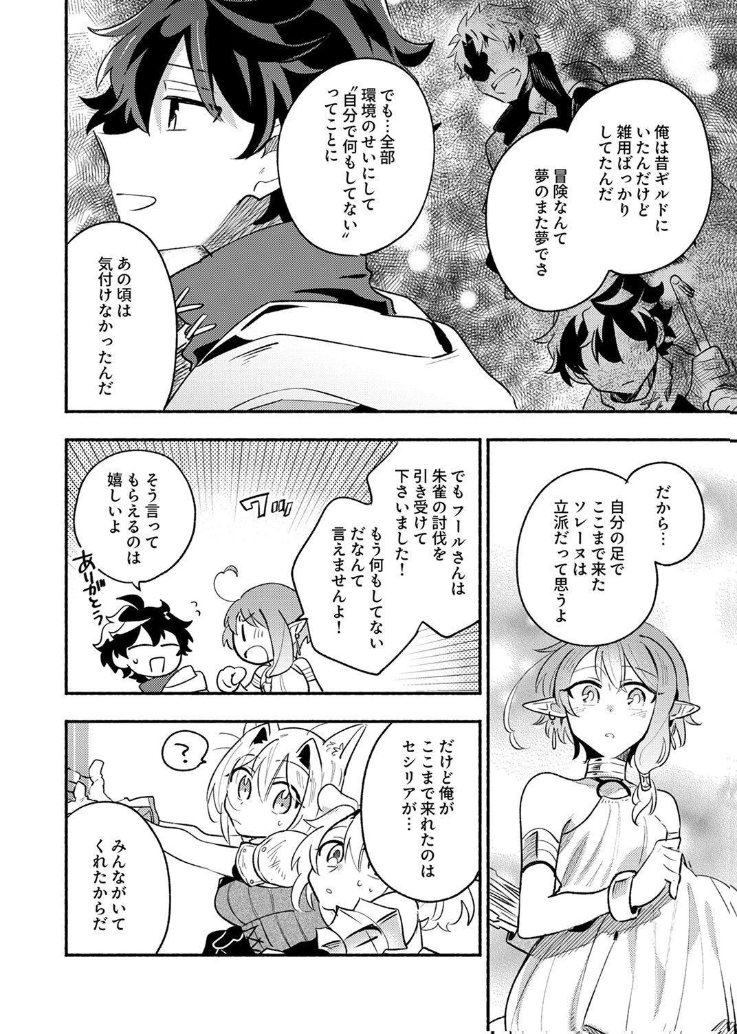 ギルドを追放された回復術士、実は魔力無限だったので規格外の回復魔法で伝説となる 第11話 - 18