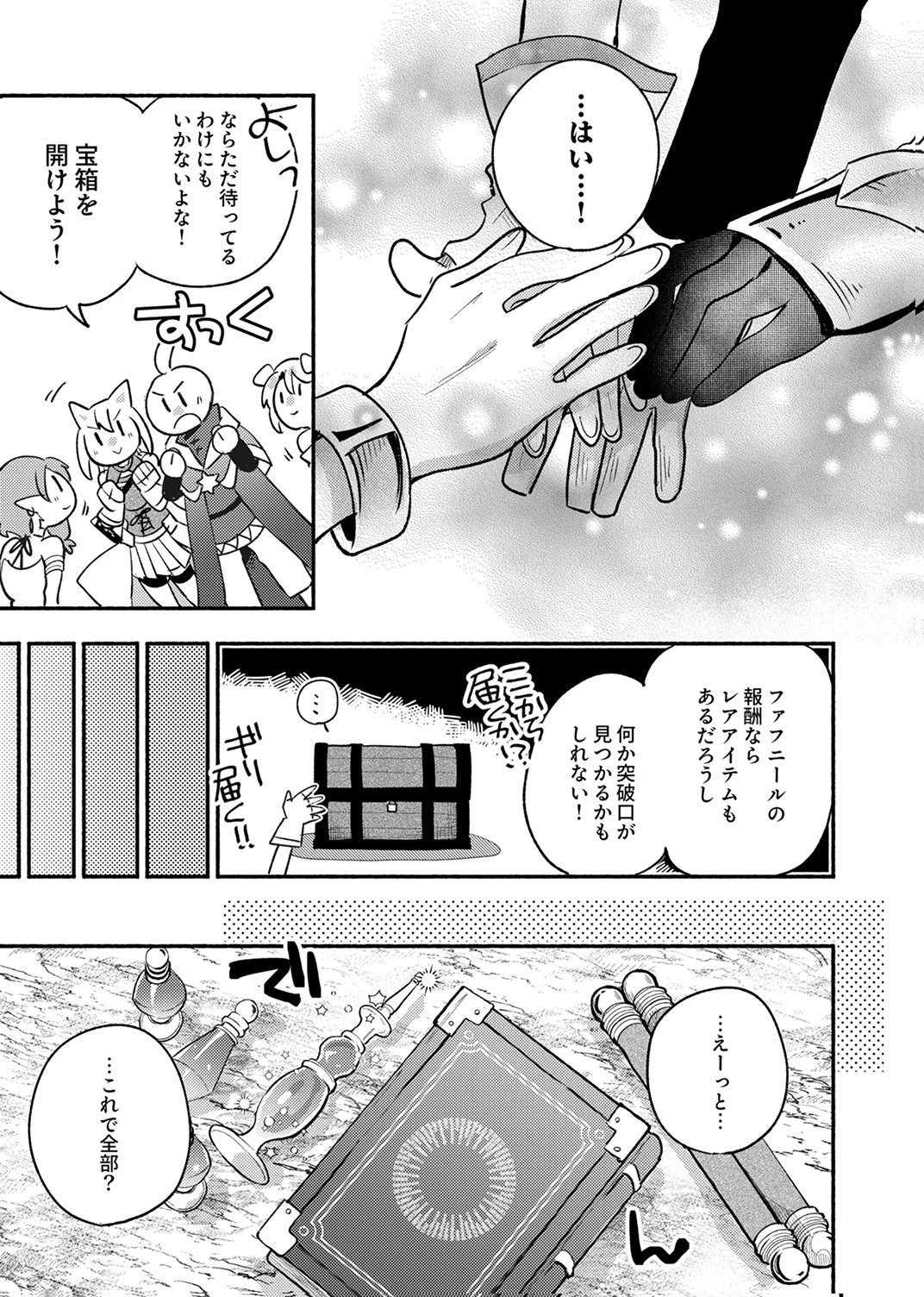 ギルドを追放された回復術士、実は魔力無限だったので規格外の回復魔法で伝説となる 第11話 - 21