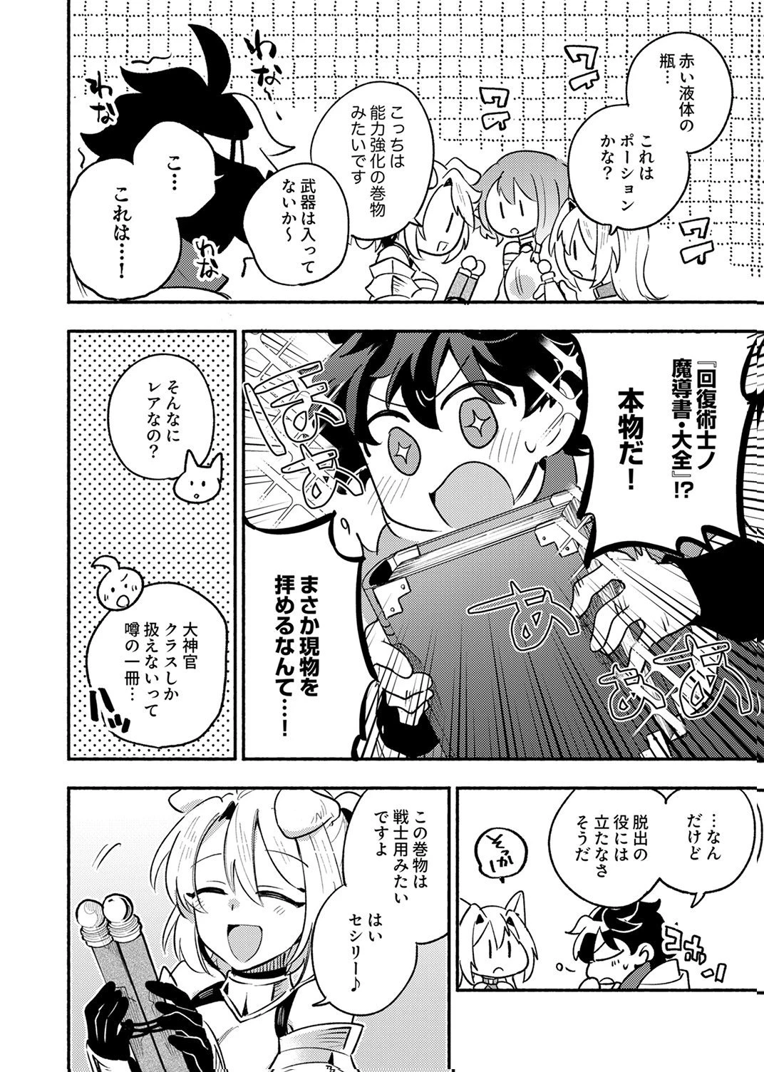 ギルドを追放された回復術士、実は魔力無限だったので規格外の回復魔法で伝説となる 第11話 - 22