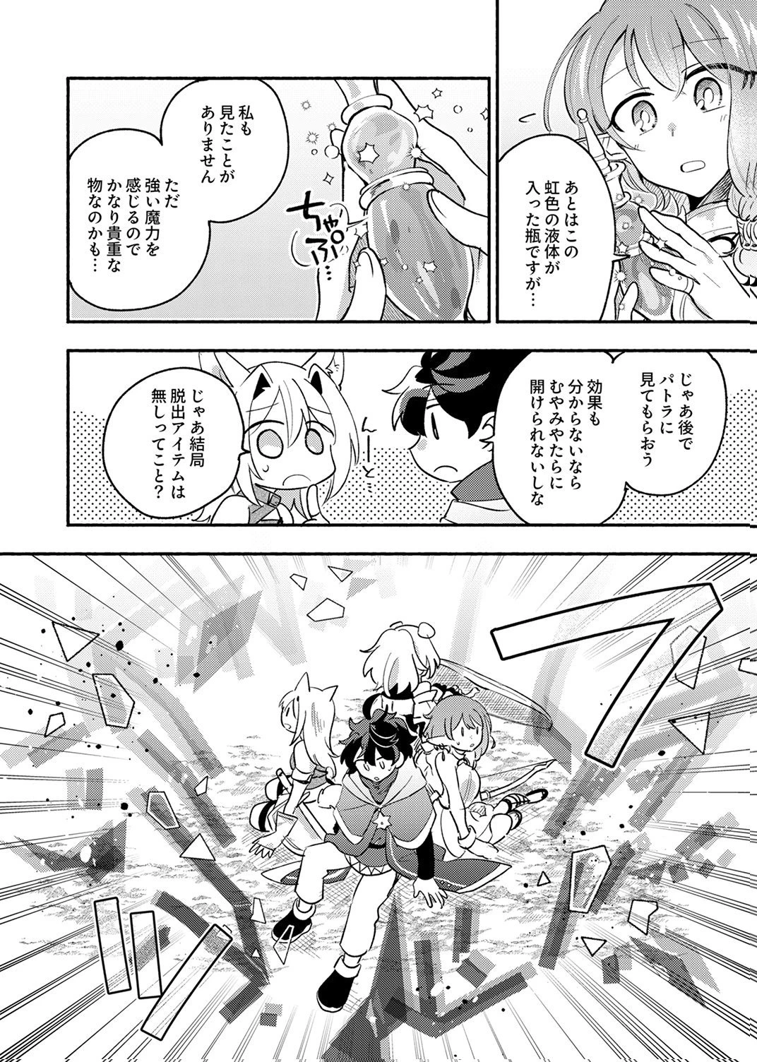 ギルドを追放された回復術士、実は魔力無限だったので規格外の回復魔法で伝説となる 第11話 - 26