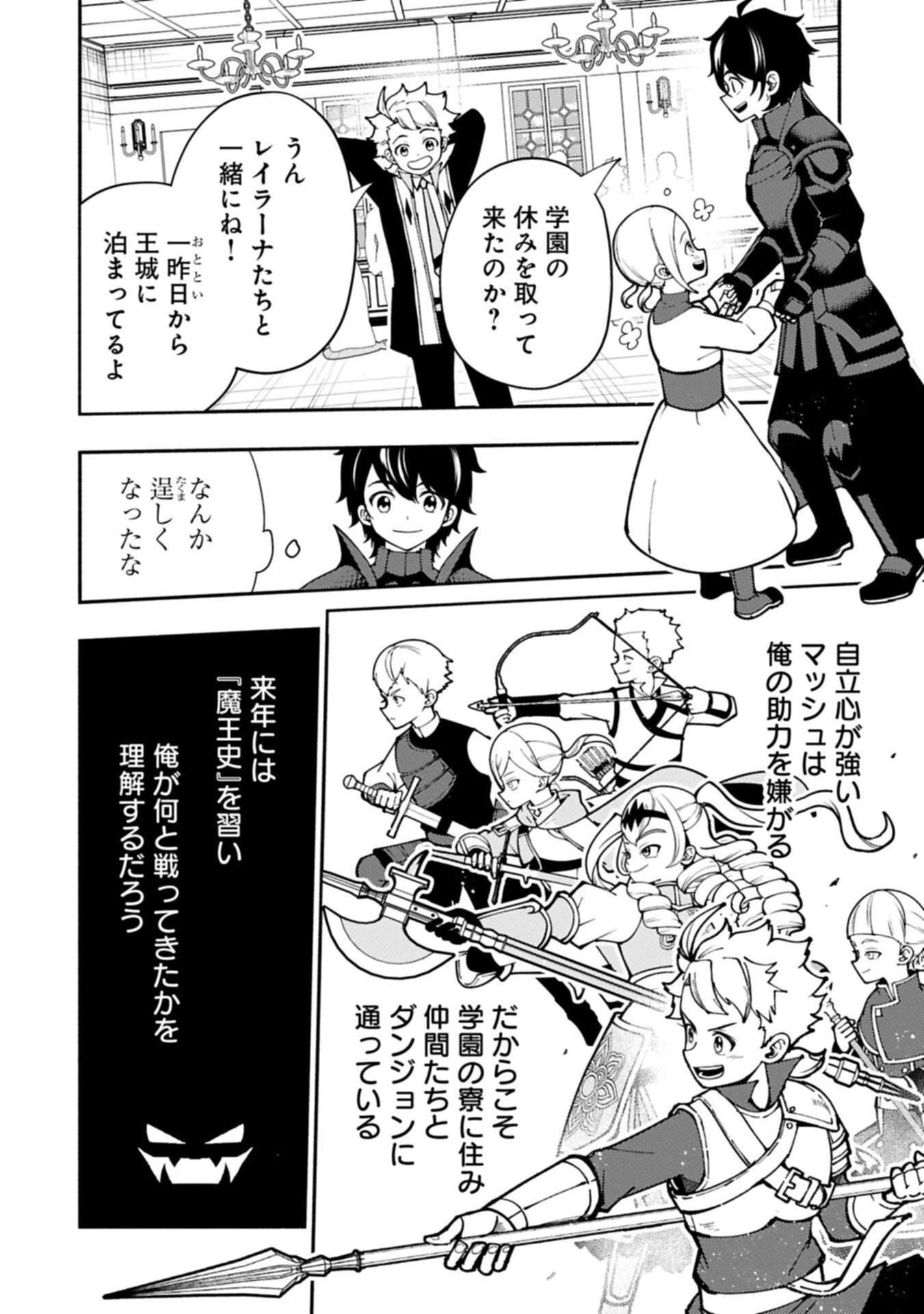 ヘルモード ～やり込み好きのゲーマーは廃設定の異世界で無双する～ はじまりの召喚士 第101話 - 2