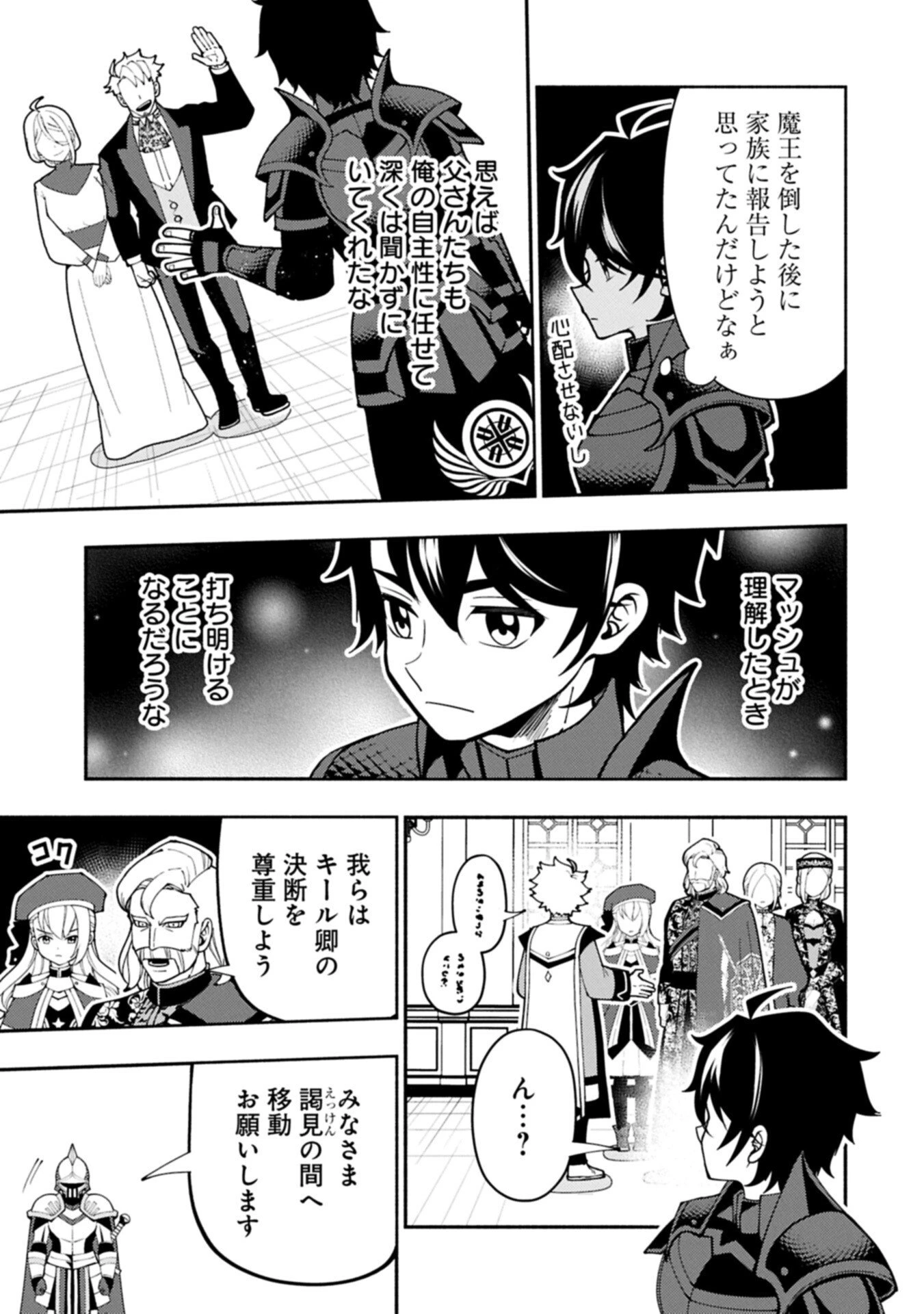 ヘルモード ～やり込み好きのゲーマーは廃設定の異世界で無双する～ はじまりの召喚士 第101話 - 3