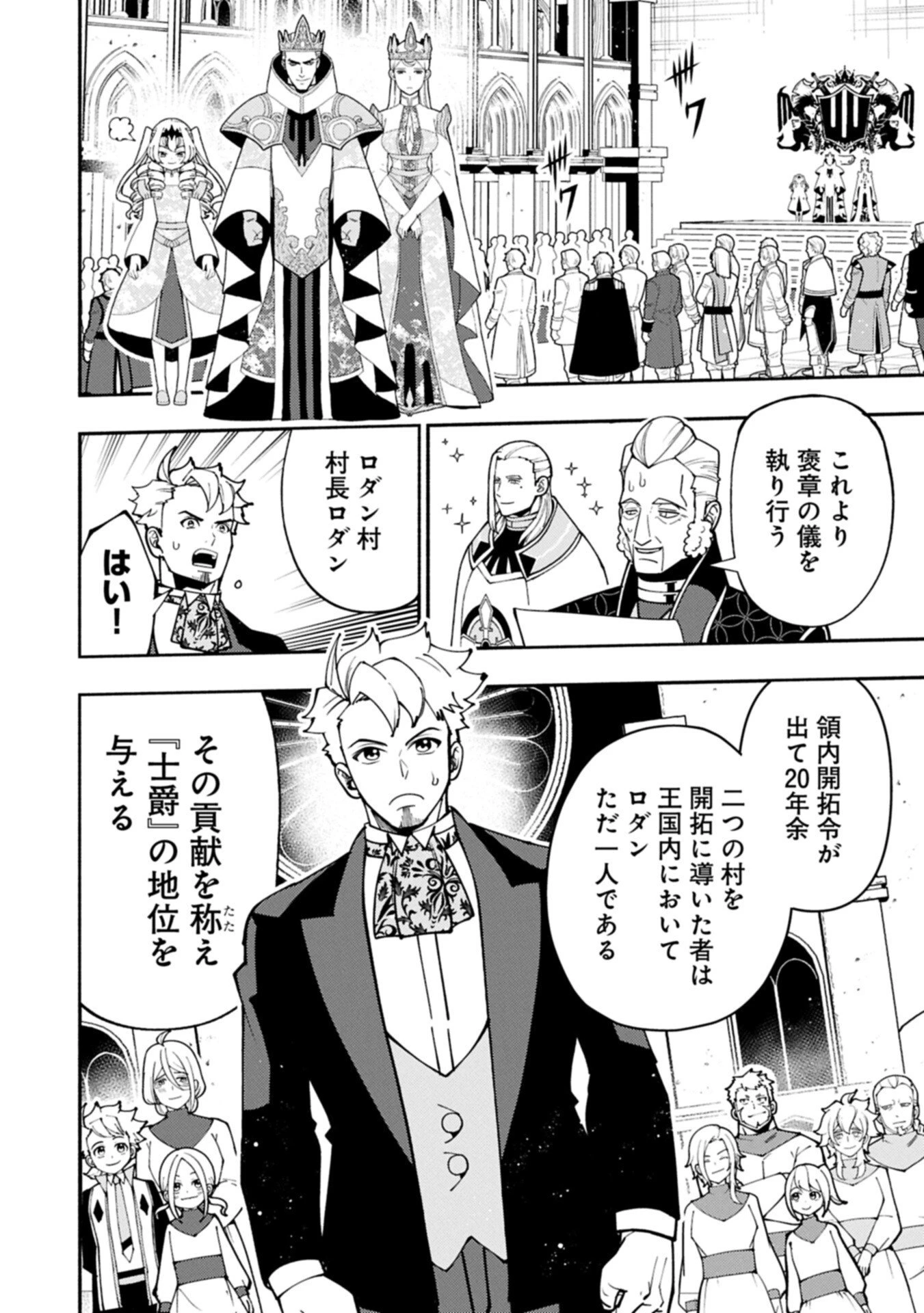 ヘルモード ～やり込み好きのゲーマーは廃設定の異世界で無双する～ はじまりの召喚士 第101話 - 4