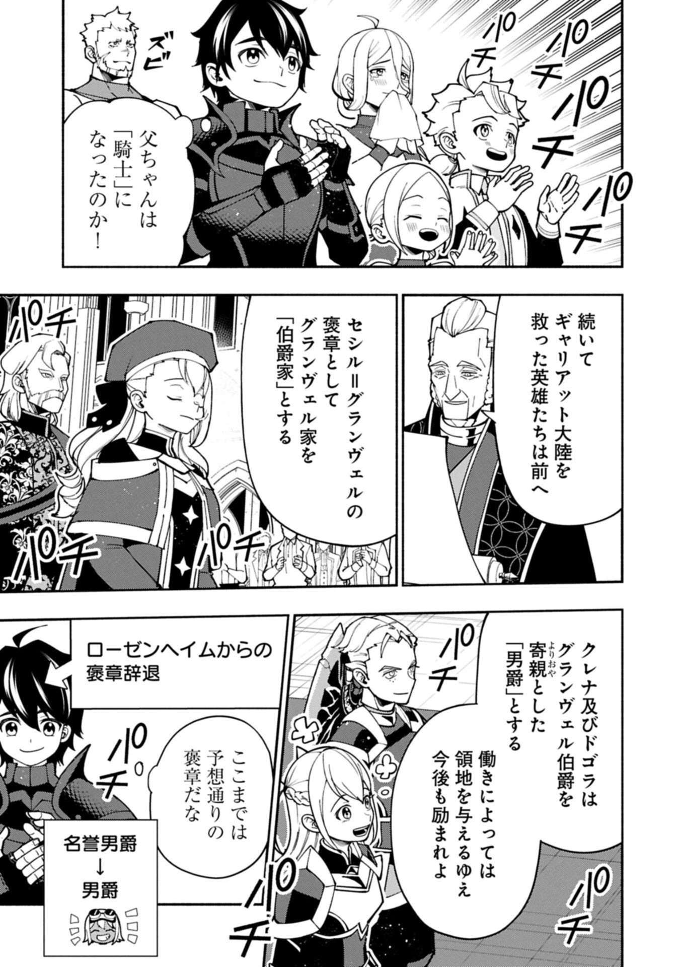 ヘルモード ～やり込み好きのゲーマーは廃設定の異世界で無双する～ はじまりの召喚士 第101話 - 5