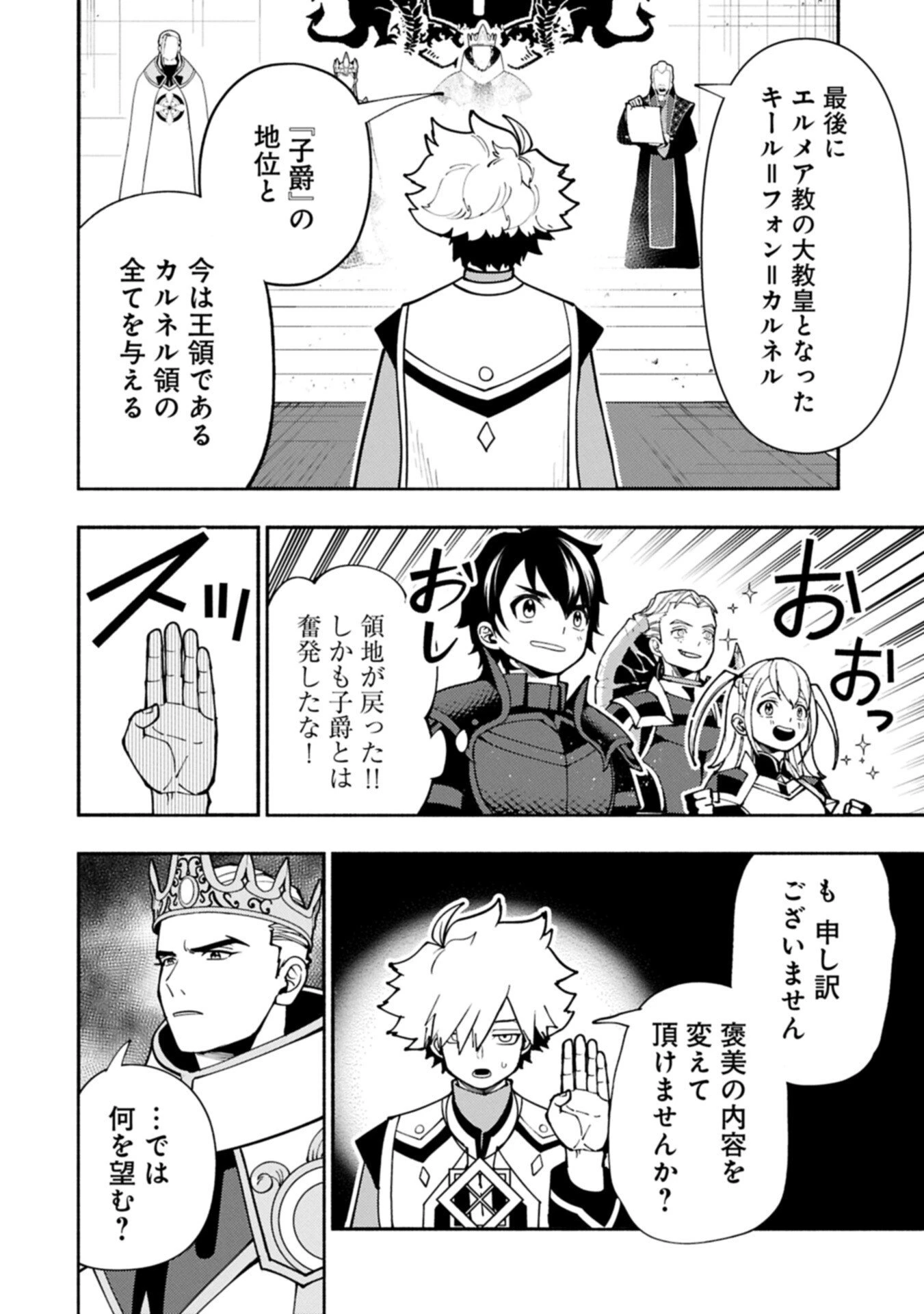 ヘルモード ～やり込み好きのゲーマーは廃設定の異世界で無双する～ はじまりの召喚士 第101話 - 6