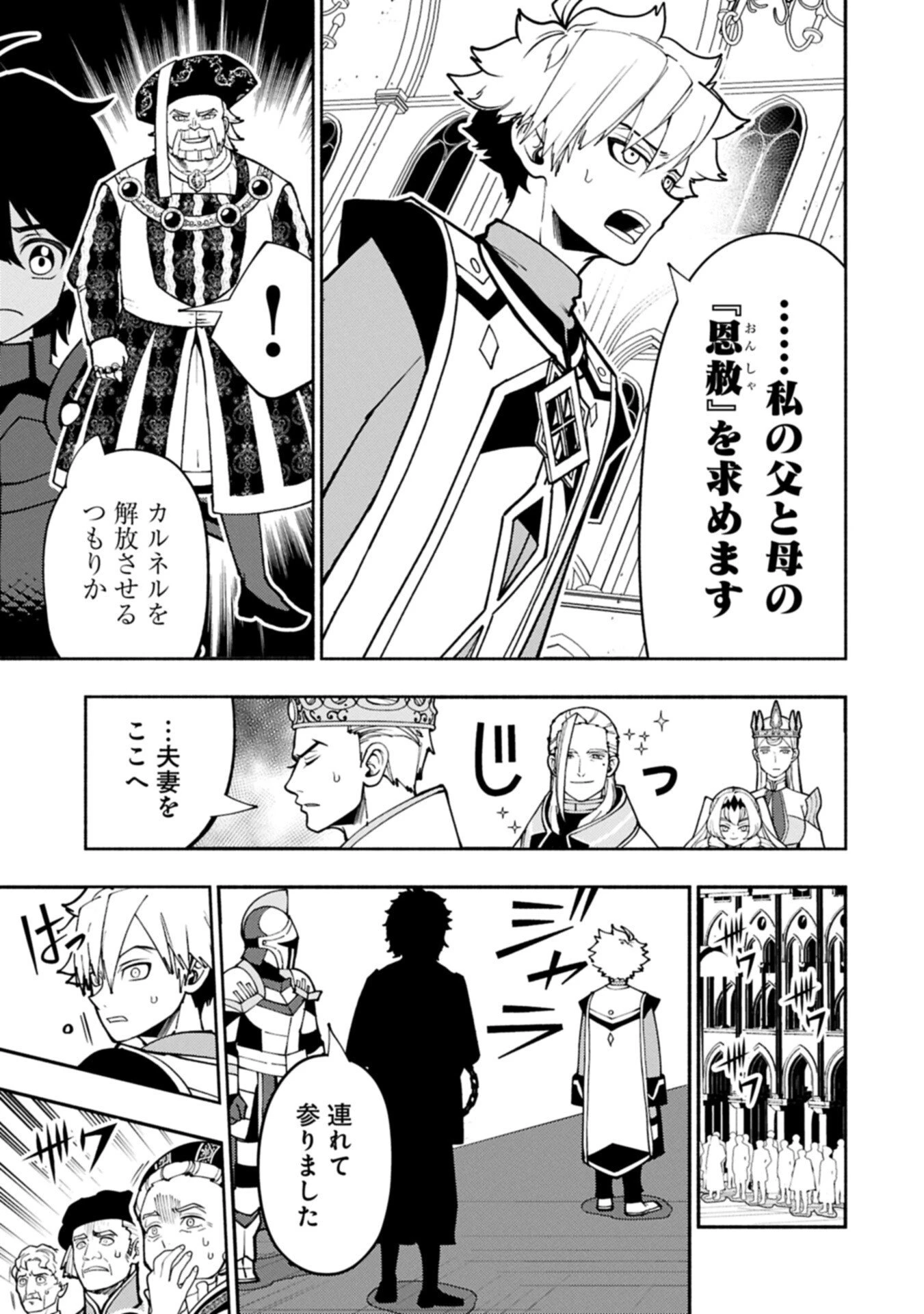 ヘルモード ～やり込み好きのゲーマーは廃設定の異世界で無双する～ はじまりの召喚士 第101話 - 7