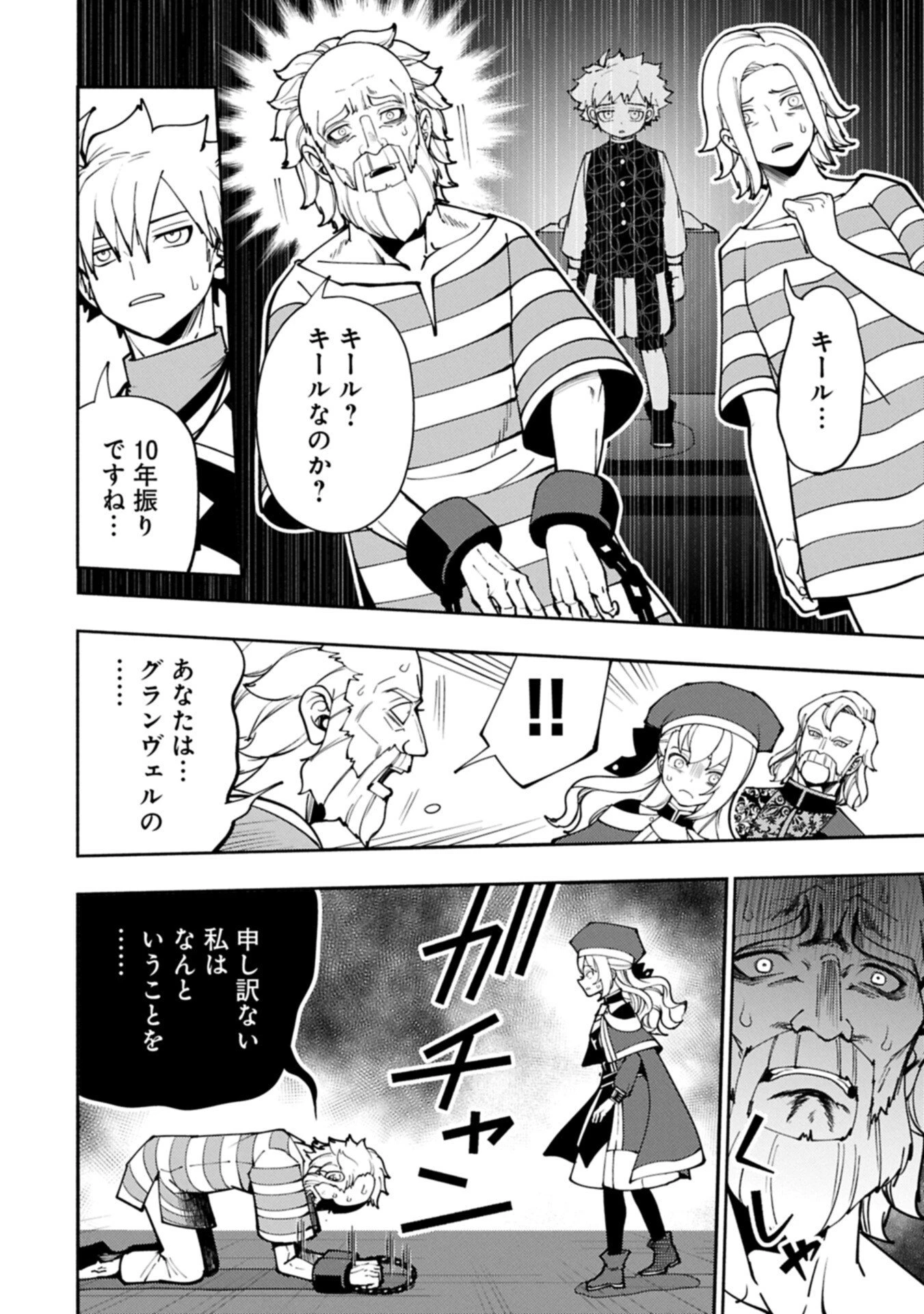 ヘルモード ～やり込み好きのゲーマーは廃設定の異世界で無双する～ はじまりの召喚士 第101話 - 8