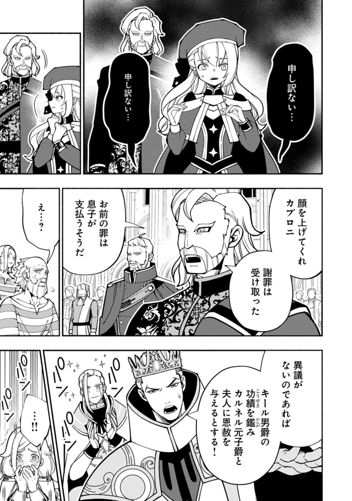 ヘルモード ～やり込み好きのゲーマーは廃設定の異世界で無双する～ はじまりの召喚士 第101話 - 9