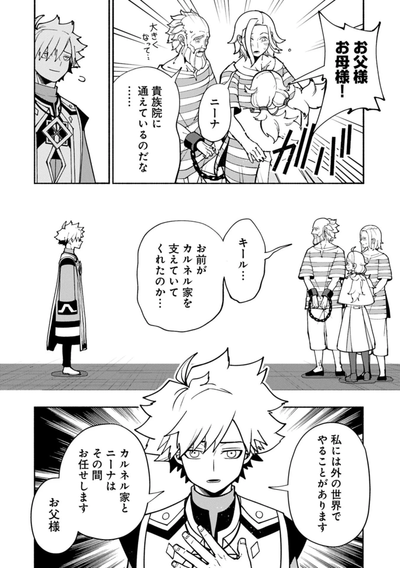 ヘルモード ～やり込み好きのゲーマーは廃設定の異世界で無双する～ はじまりの召喚士 第101話 - 10