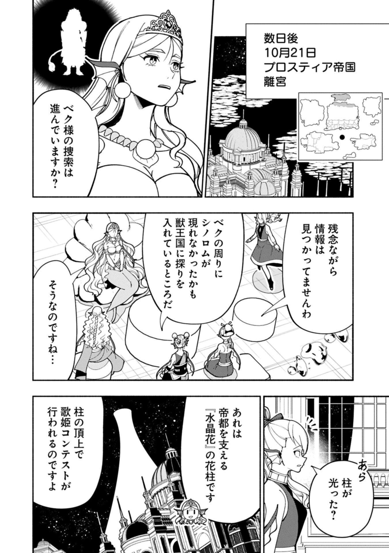 ヘルモード ～やり込み好きのゲーマーは廃設定の異世界で無双する～ はじまりの召喚士 第101話 - 12