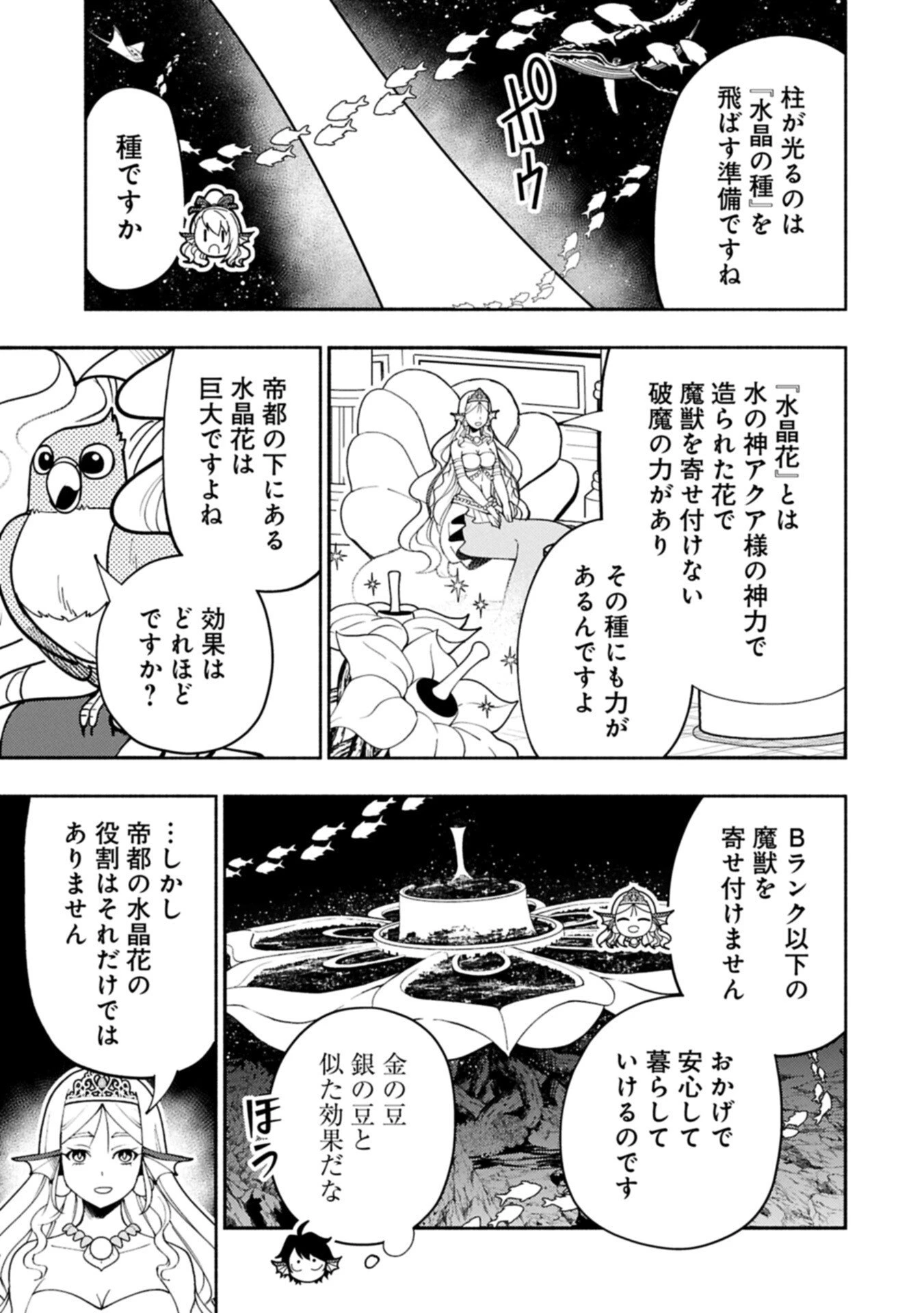 ヘルモード ～やり込み好きのゲーマーは廃設定の異世界で無双する～ はじまりの召喚士 第101話 - 13