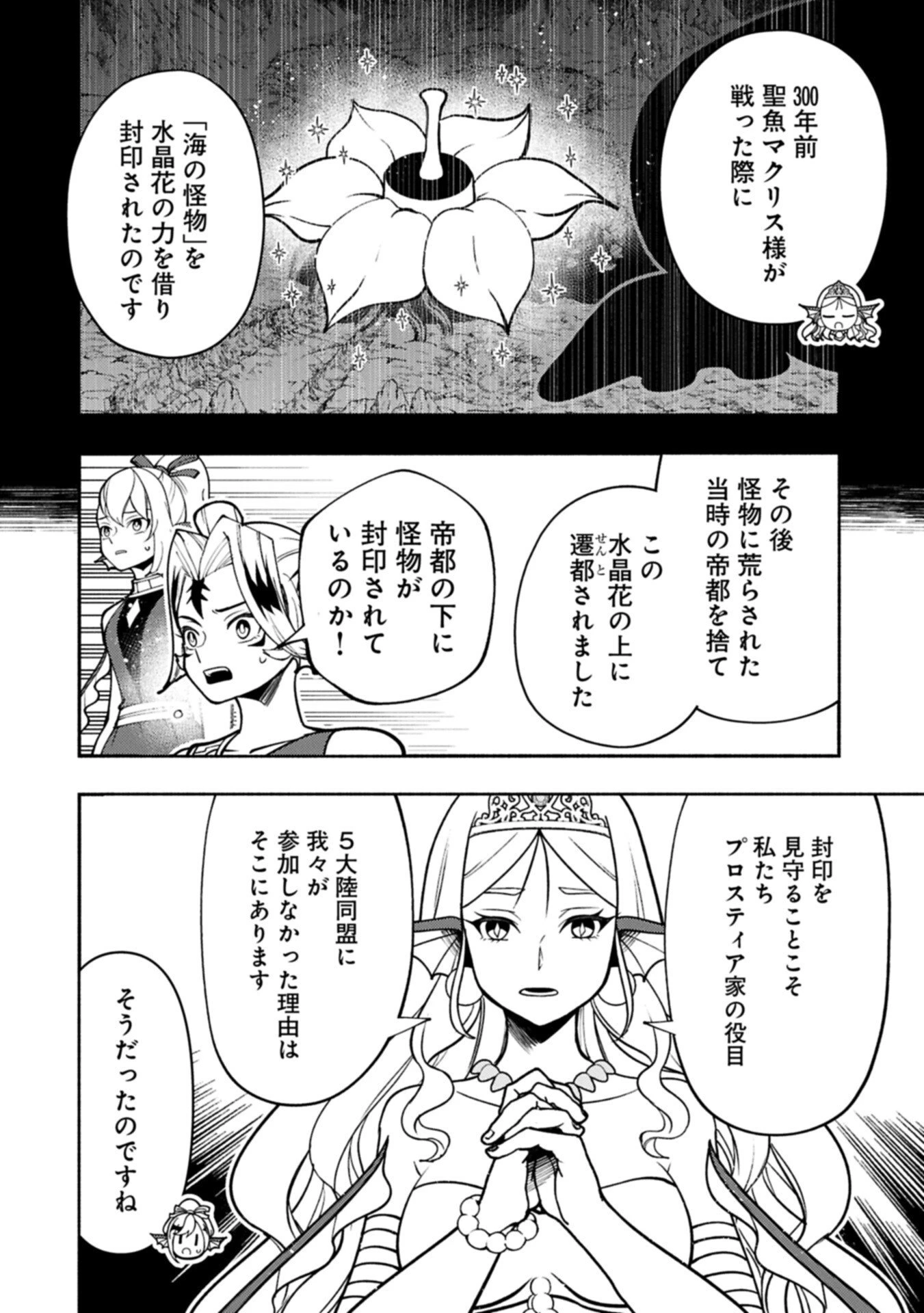 ヘルモード ～やり込み好きのゲーマーは廃設定の異世界で無双する～ はじまりの召喚士 第101話 - 14