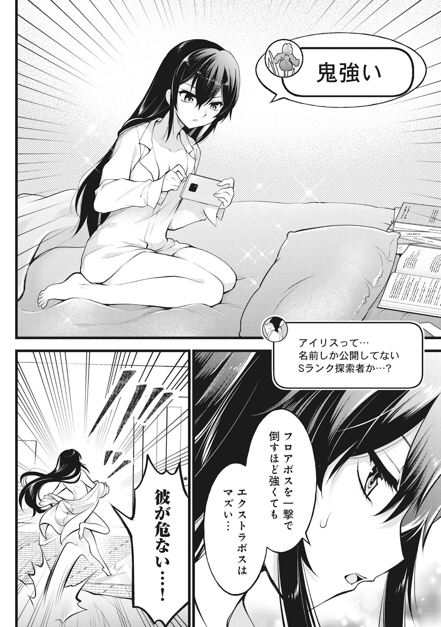 腹パン系ダンジョン配信者―男女比1:100の世界でも俺が戦う訳― 第8話 - 2