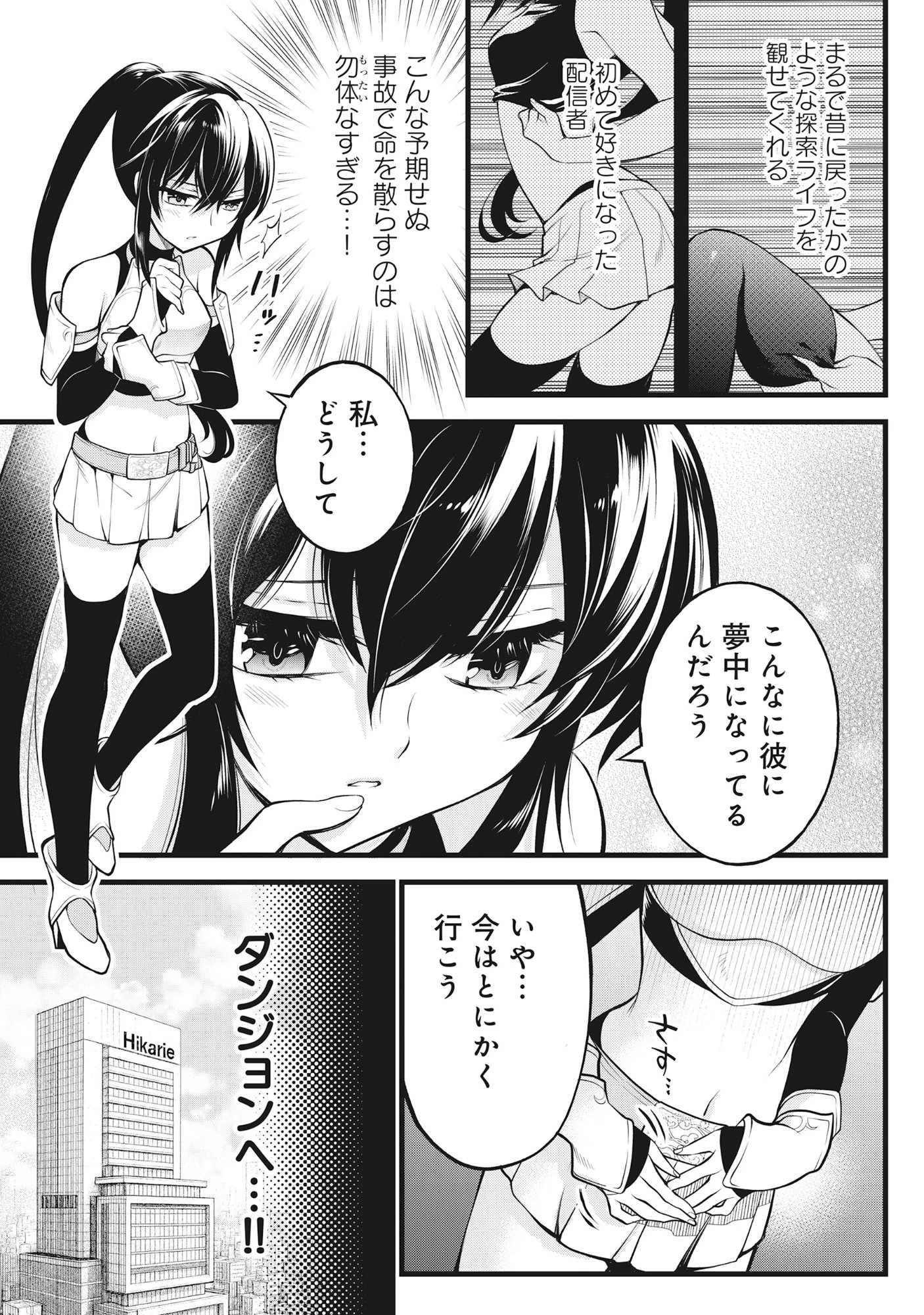 腹パン系ダンジョン配信者―男女比1:100の世界でも俺が戦う訳― 第8話 - 3