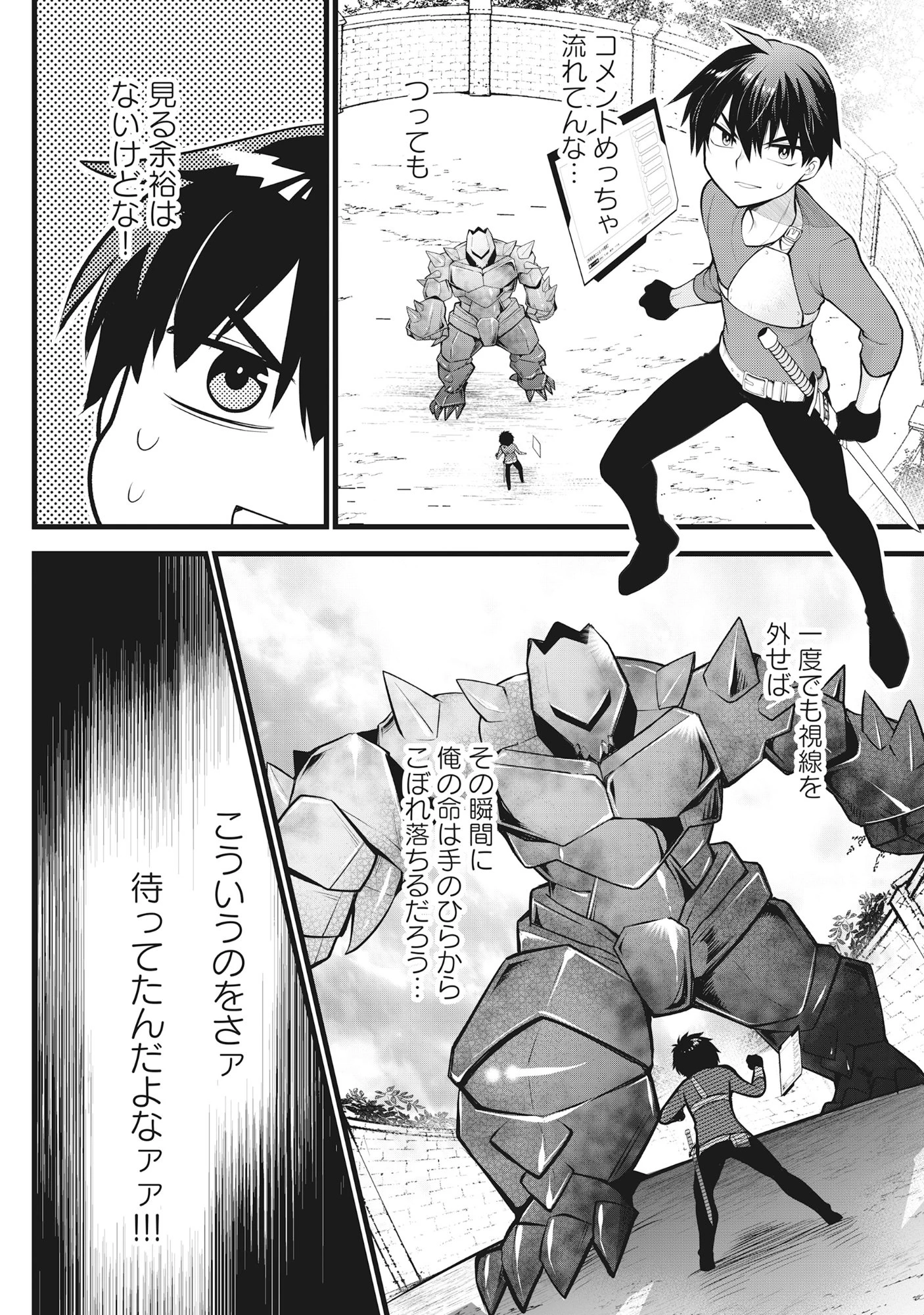 腹パン系ダンジョン配信者―男女比1:100の世界でも俺が戦う訳― 第8話 - 4