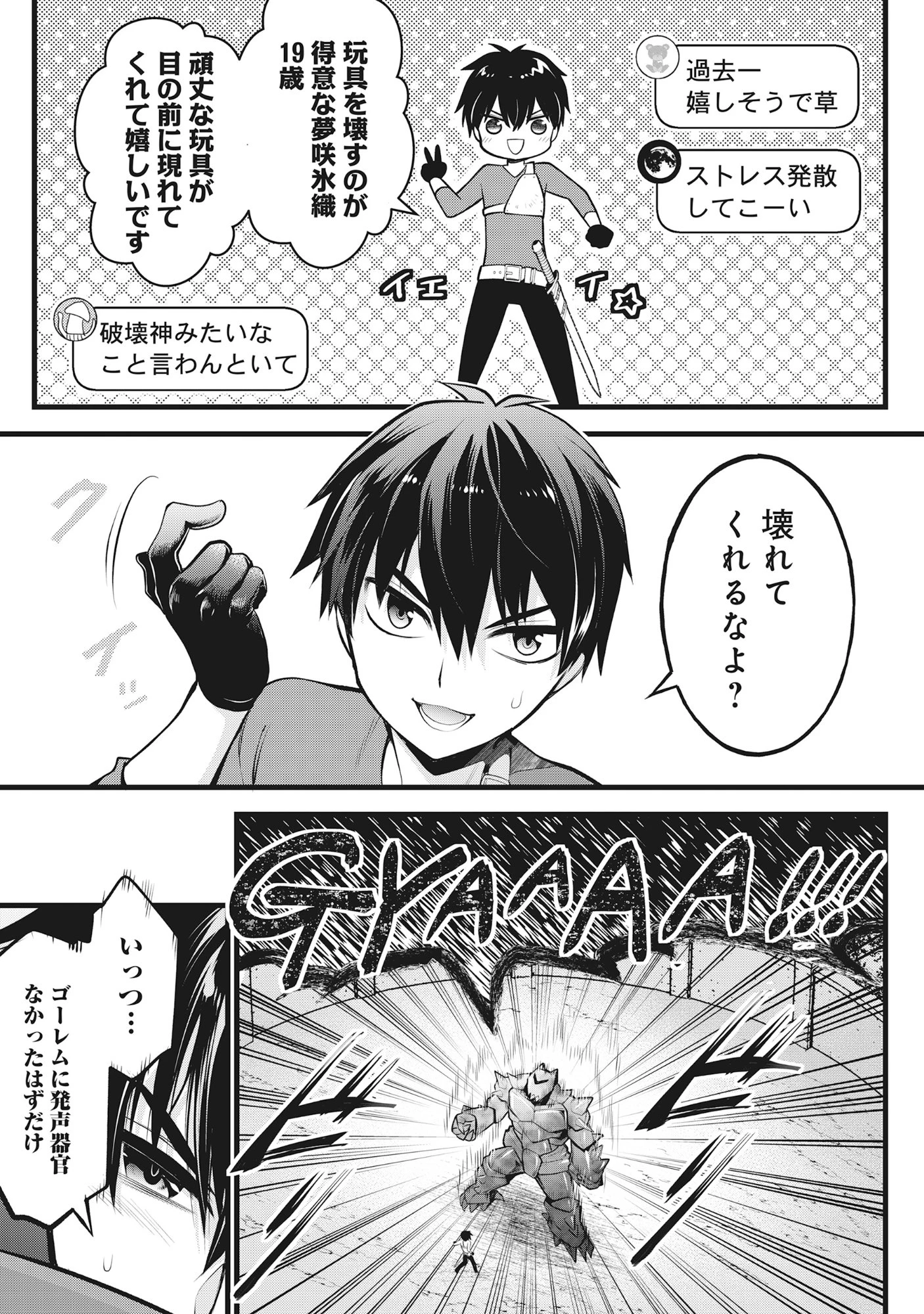 腹パン系ダンジョン配信者―男女比1:100の世界でも俺が戦う訳― 第8話 - 5