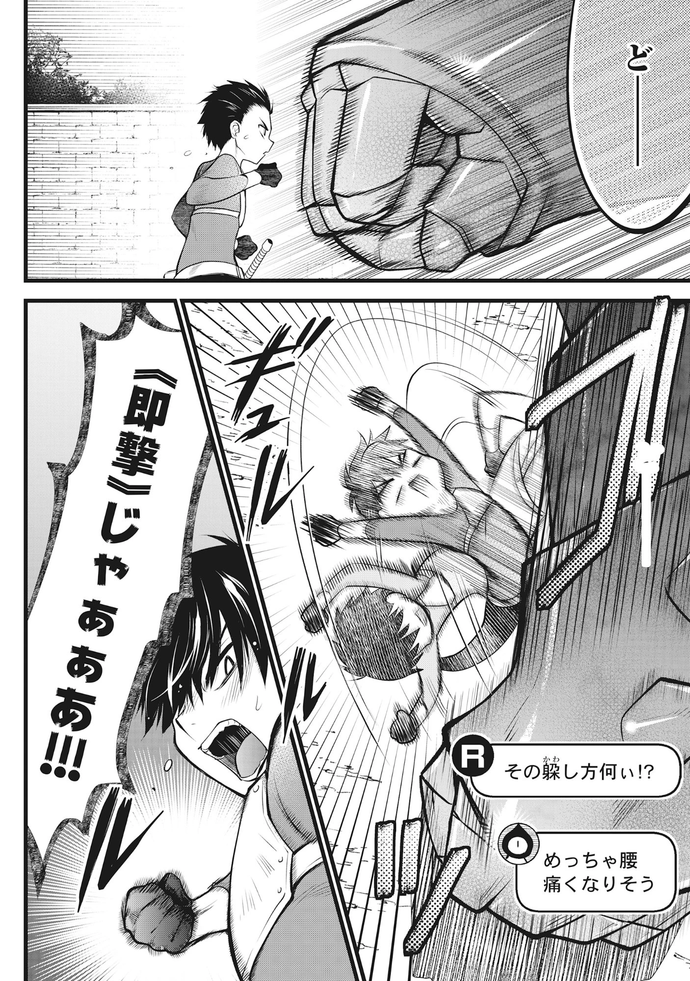 腹パン系ダンジョン配信者―男女比1:100の世界でも俺が戦う訳― 第8話 - 6
