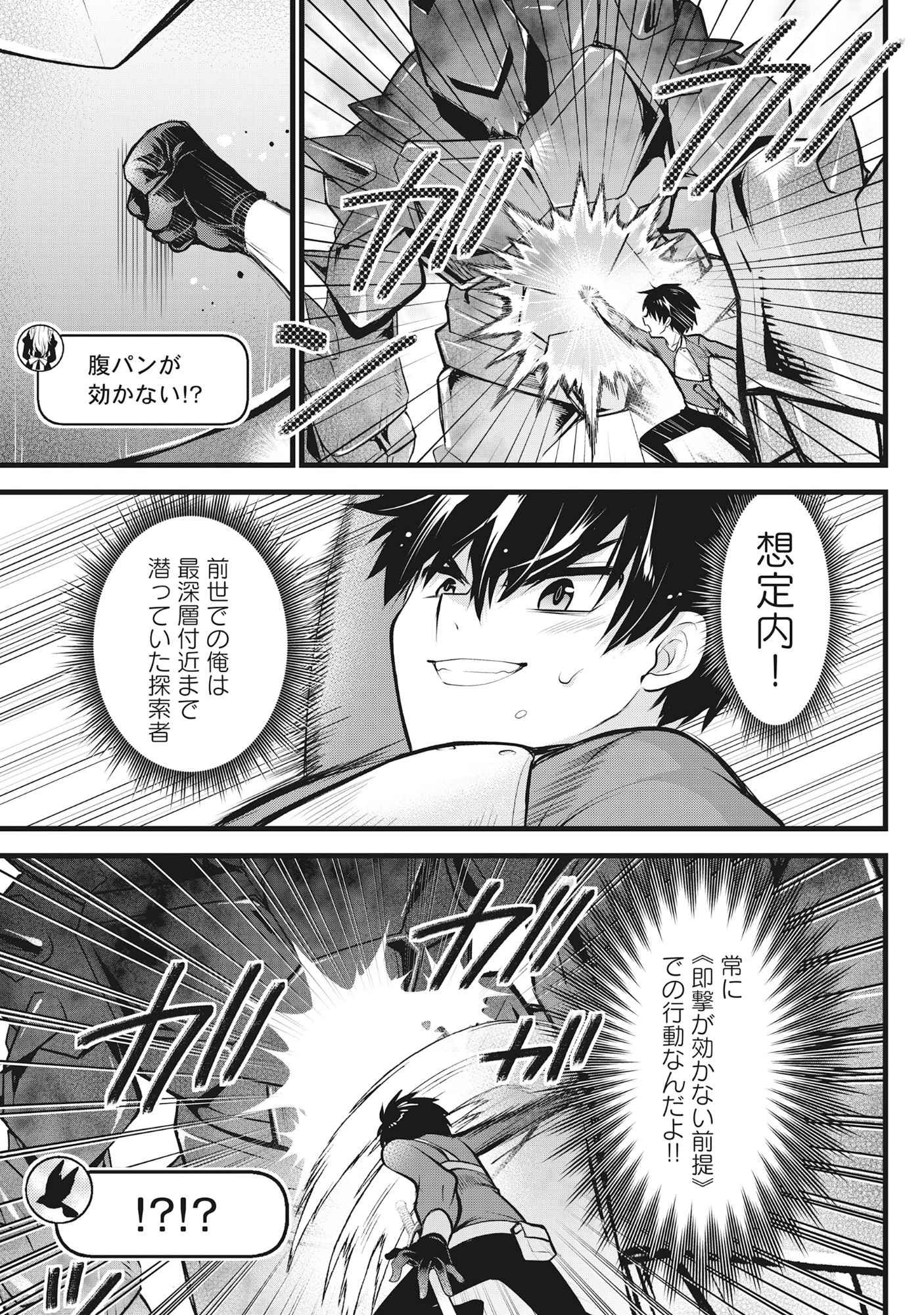 腹パン系ダンジョン配信者―男女比1:100の世界でも俺が戦う訳― 第8話 - 7