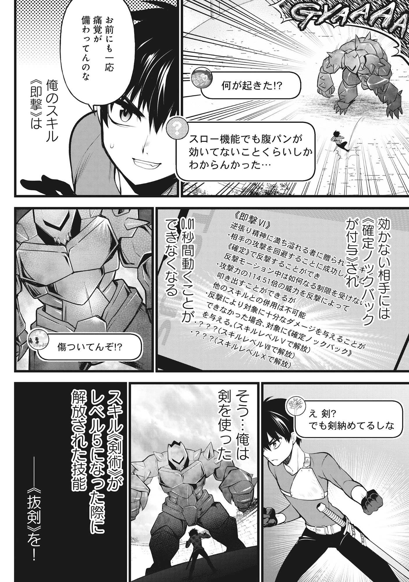 腹パン系ダンジョン配信者―男女比1:100の世界でも俺が戦う訳― 第8話 - 8