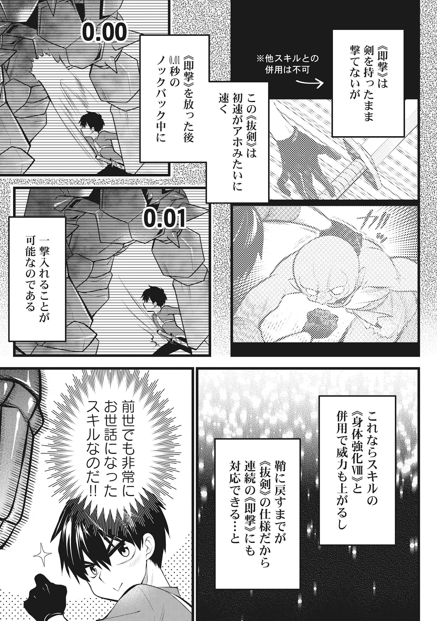 腹パン系ダンジョン配信者―男女比1:100の世界でも俺が戦う訳― 第8話 - 9