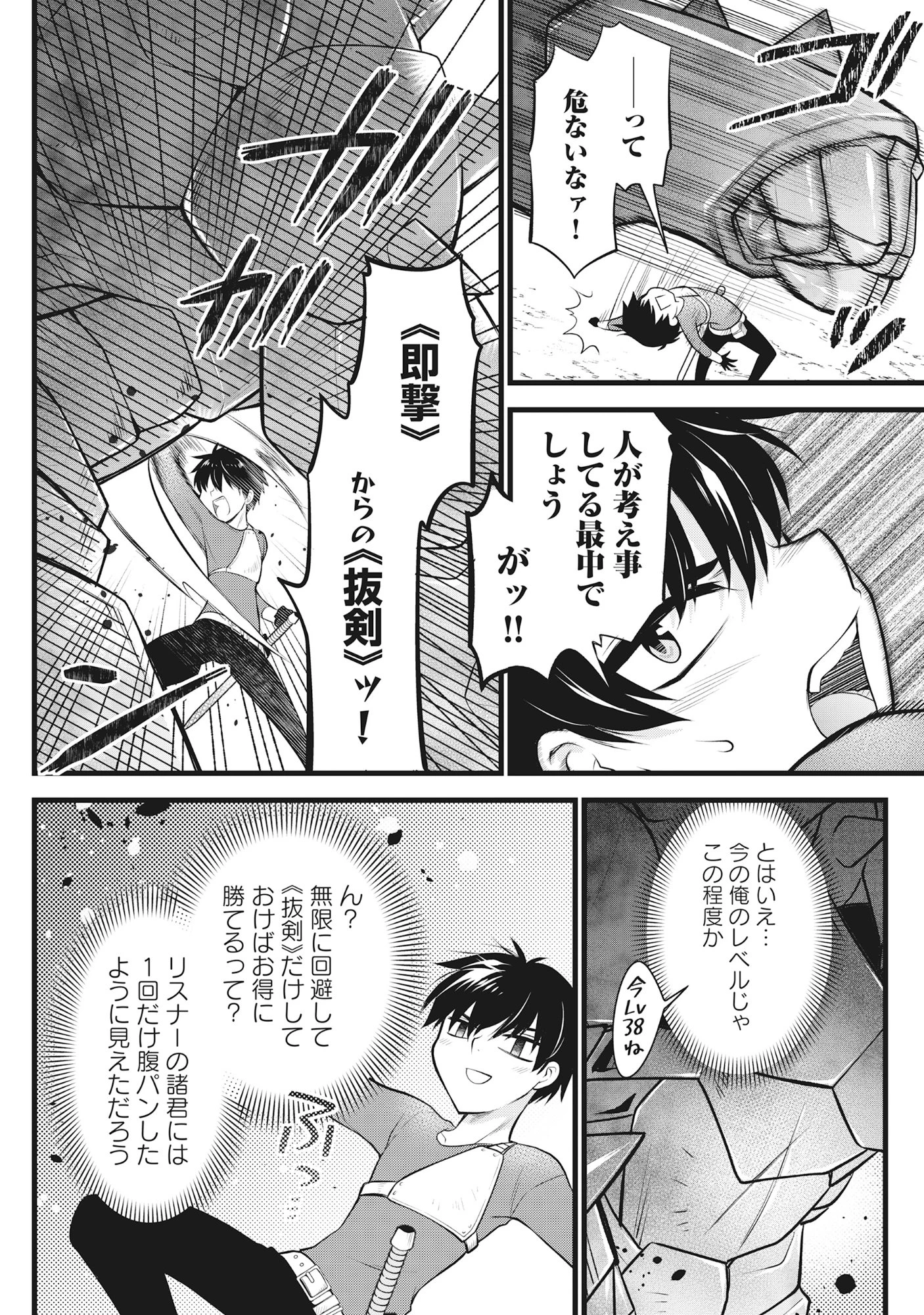 腹パン系ダンジョン配信者―男女比1:100の世界でも俺が戦う訳― 第8話 - 10