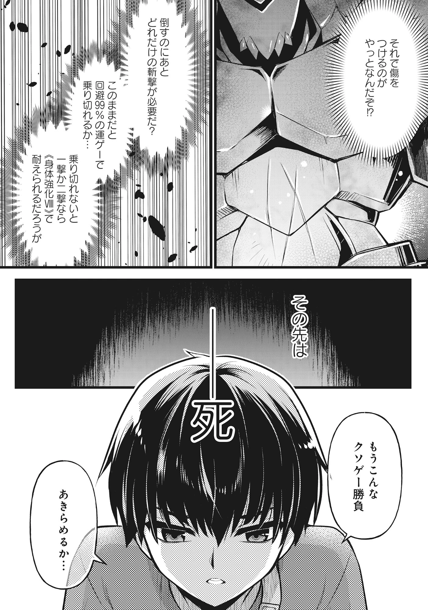 腹パン系ダンジョン配信者―男女比1:100の世界でも俺が戦う訳― 第8話 - 12