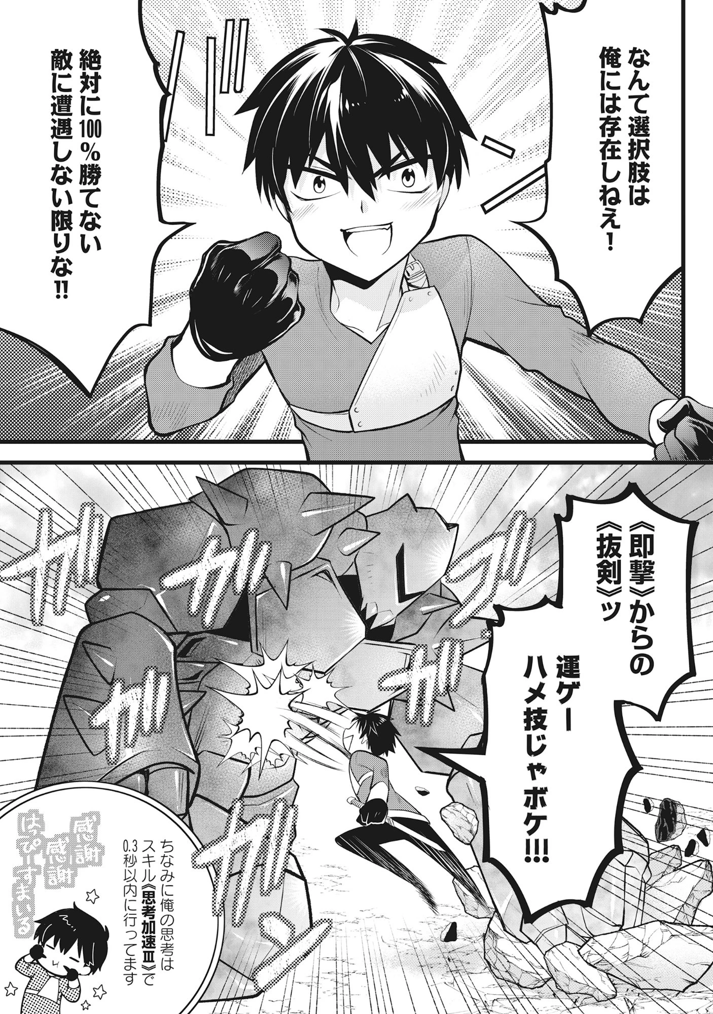 腹パン系ダンジョン配信者―男女比1:100の世界でも俺が戦う訳― 第8話 - 13
