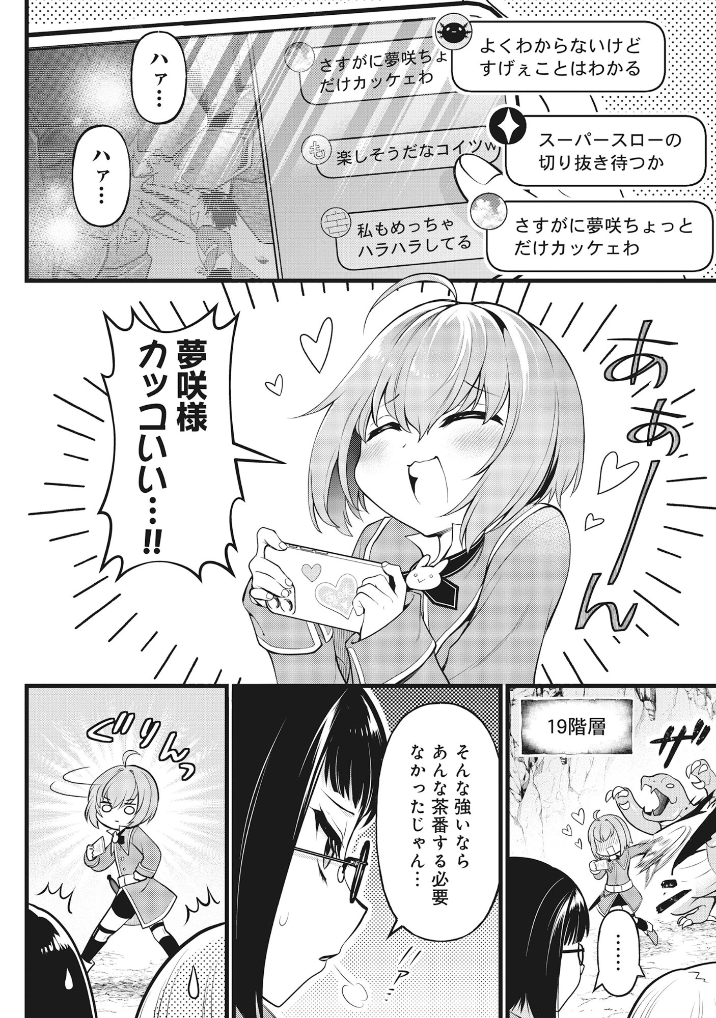 腹パン系ダンジョン配信者―男女比1:100の世界でも俺が戦う訳― 第8話 - 14