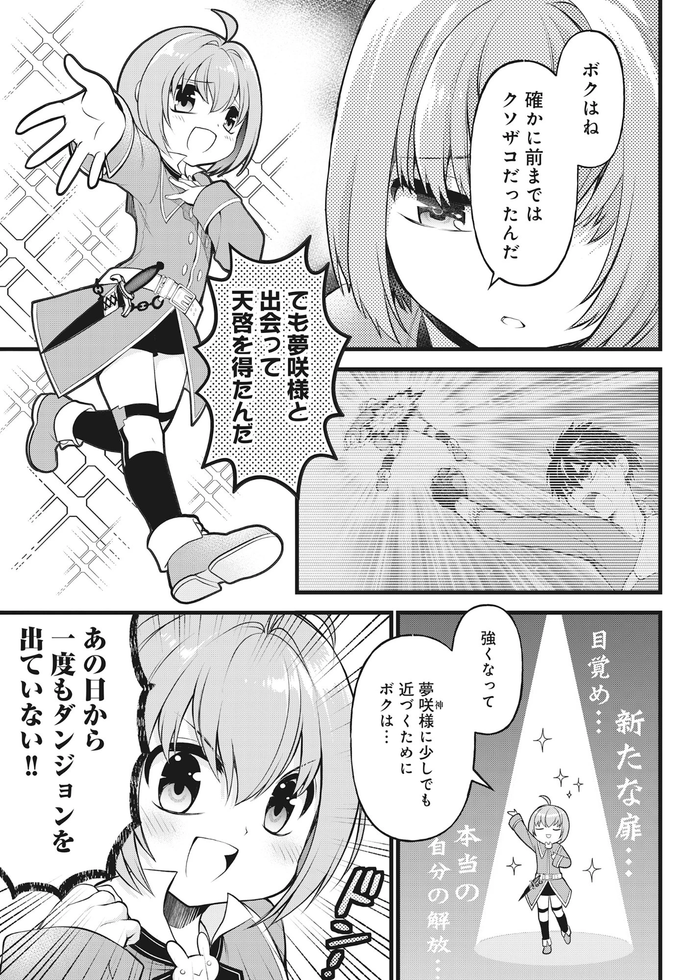 腹パン系ダンジョン配信者―男女比1:100の世界でも俺が戦う訳― 第8話 - 15