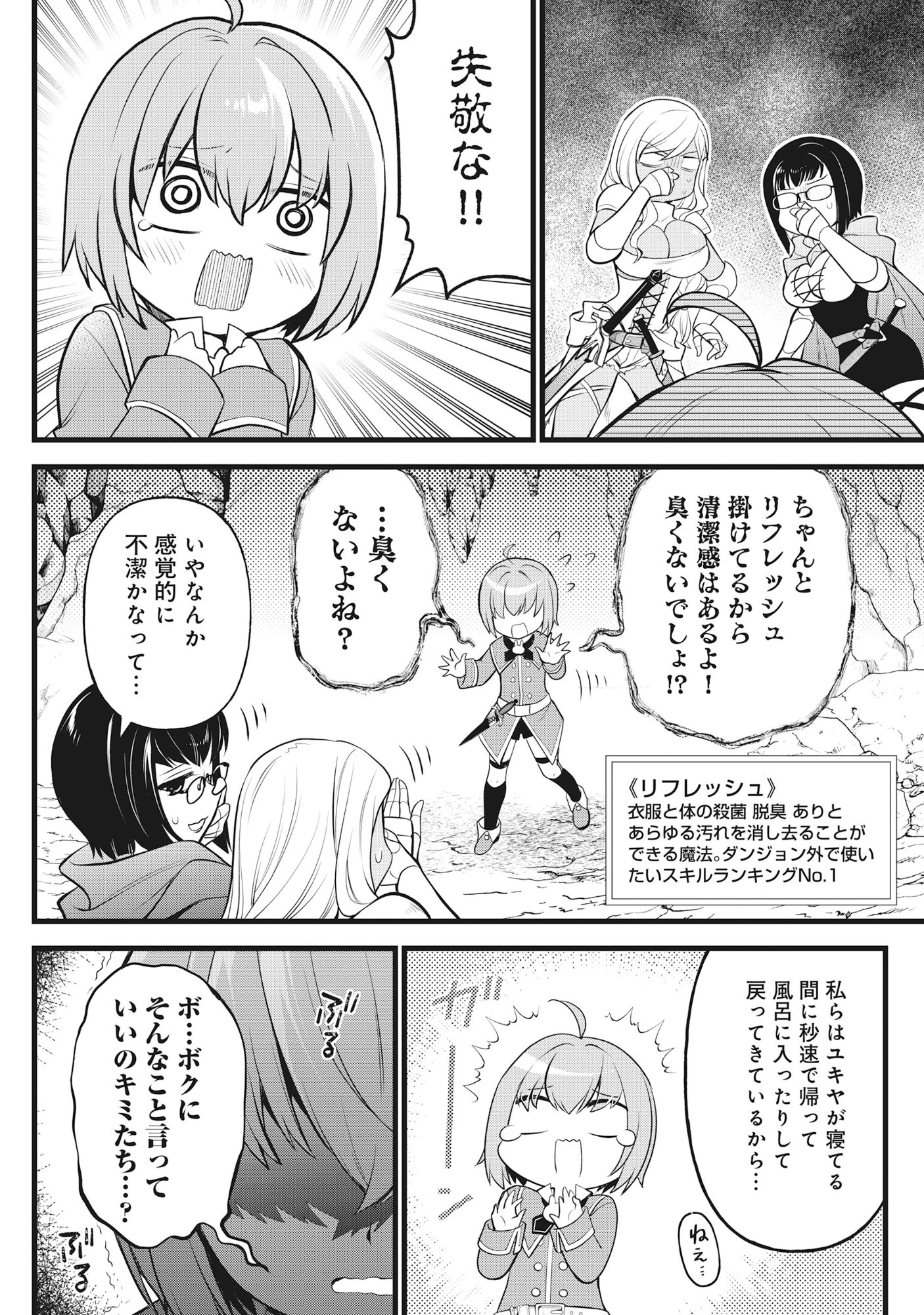 腹パン系ダンジョン配信者―男女比1:100の世界でも俺が戦う訳― 第8話 - 16