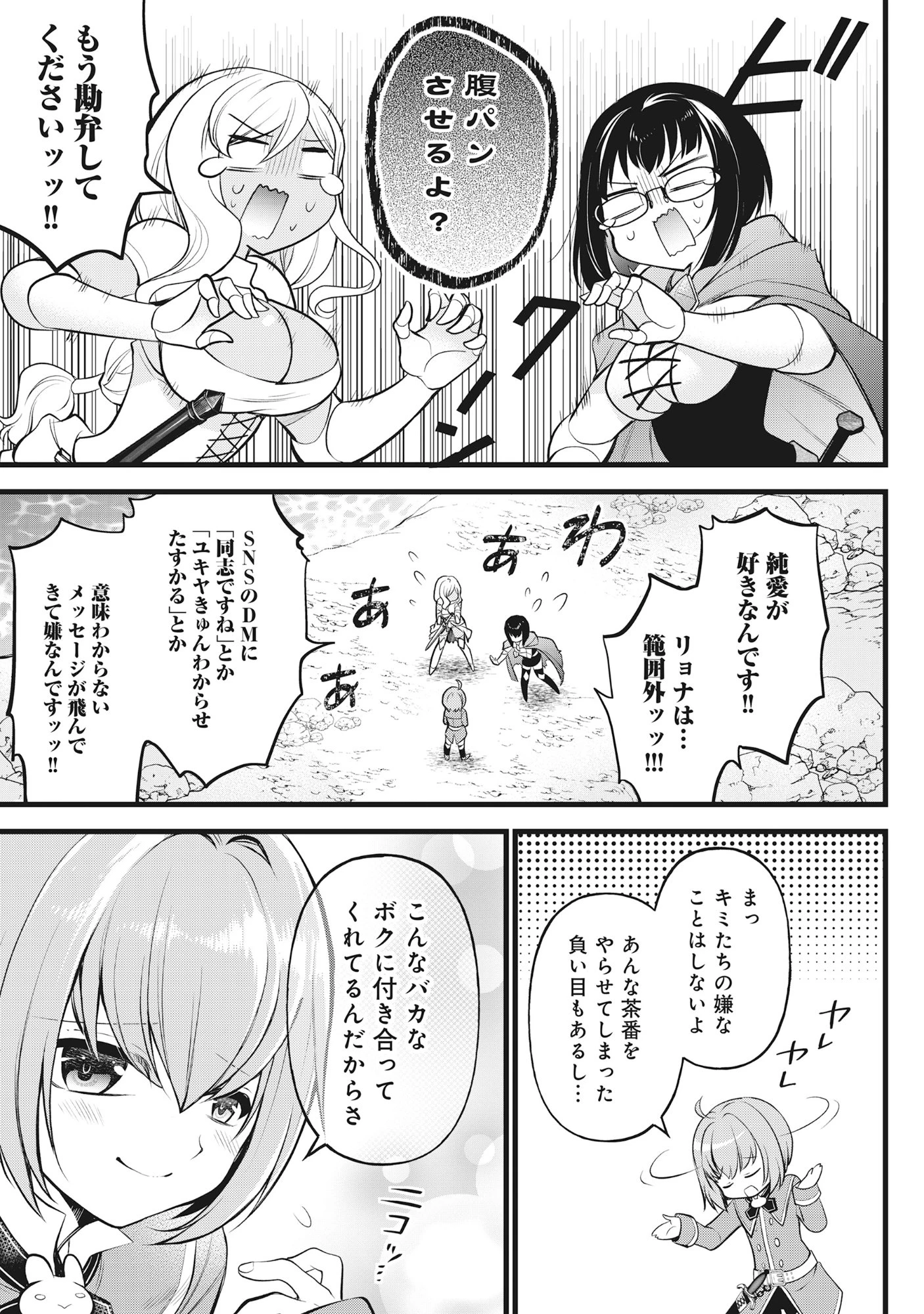 腹パン系ダンジョン配信者―男女比1:100の世界でも俺が戦う訳― 第8話 - 17