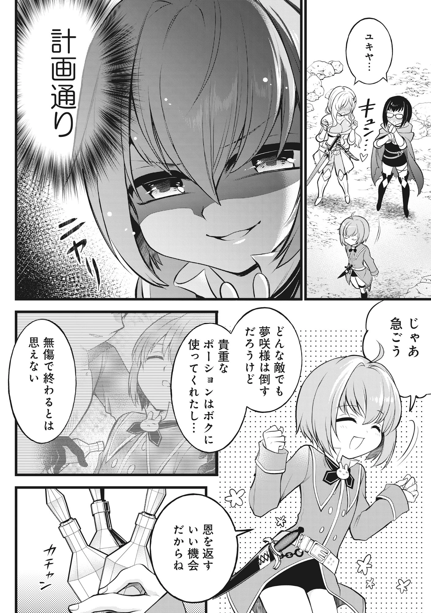 腹パン系ダンジョン配信者―男女比1:100の世界でも俺が戦う訳― 第8話 - 18
