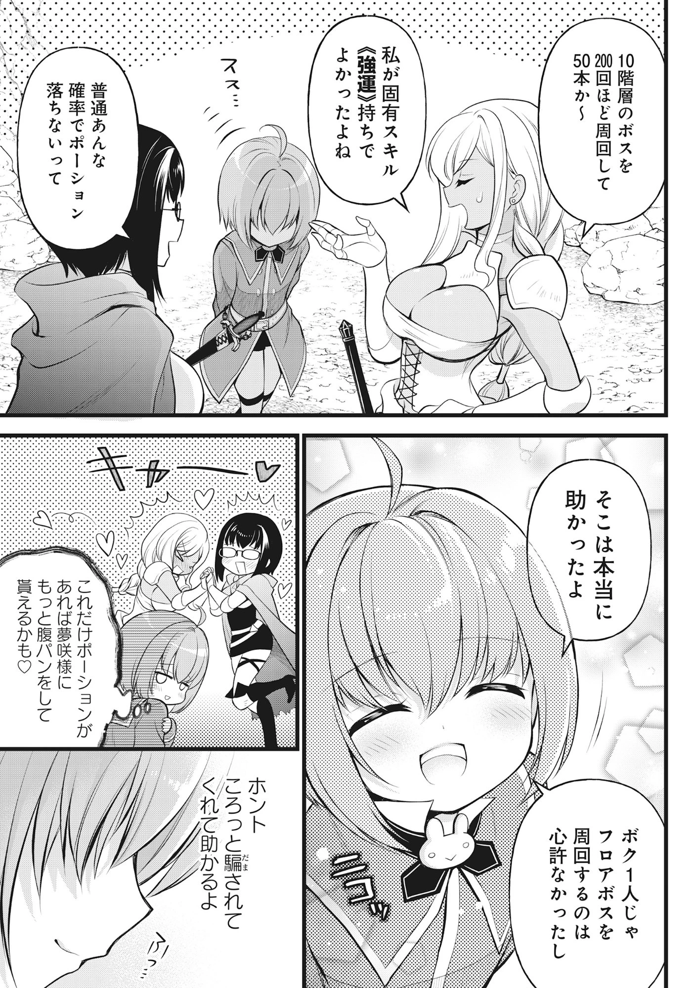 腹パン系ダンジョン配信者―男女比1:100の世界でも俺が戦う訳― 第8話 - 19
