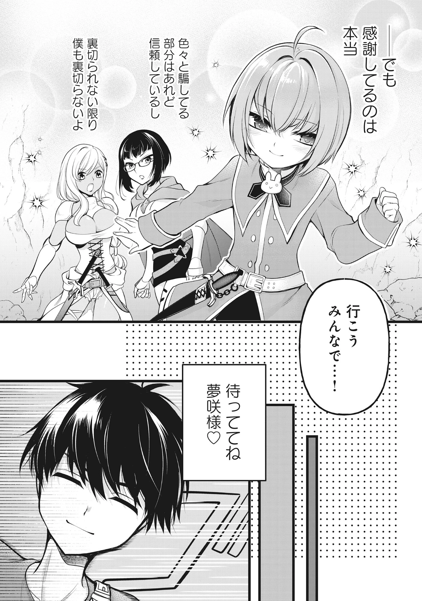 腹パン系ダンジョン配信者―男女比1:100の世界でも俺が戦う訳― 第8話 - 20