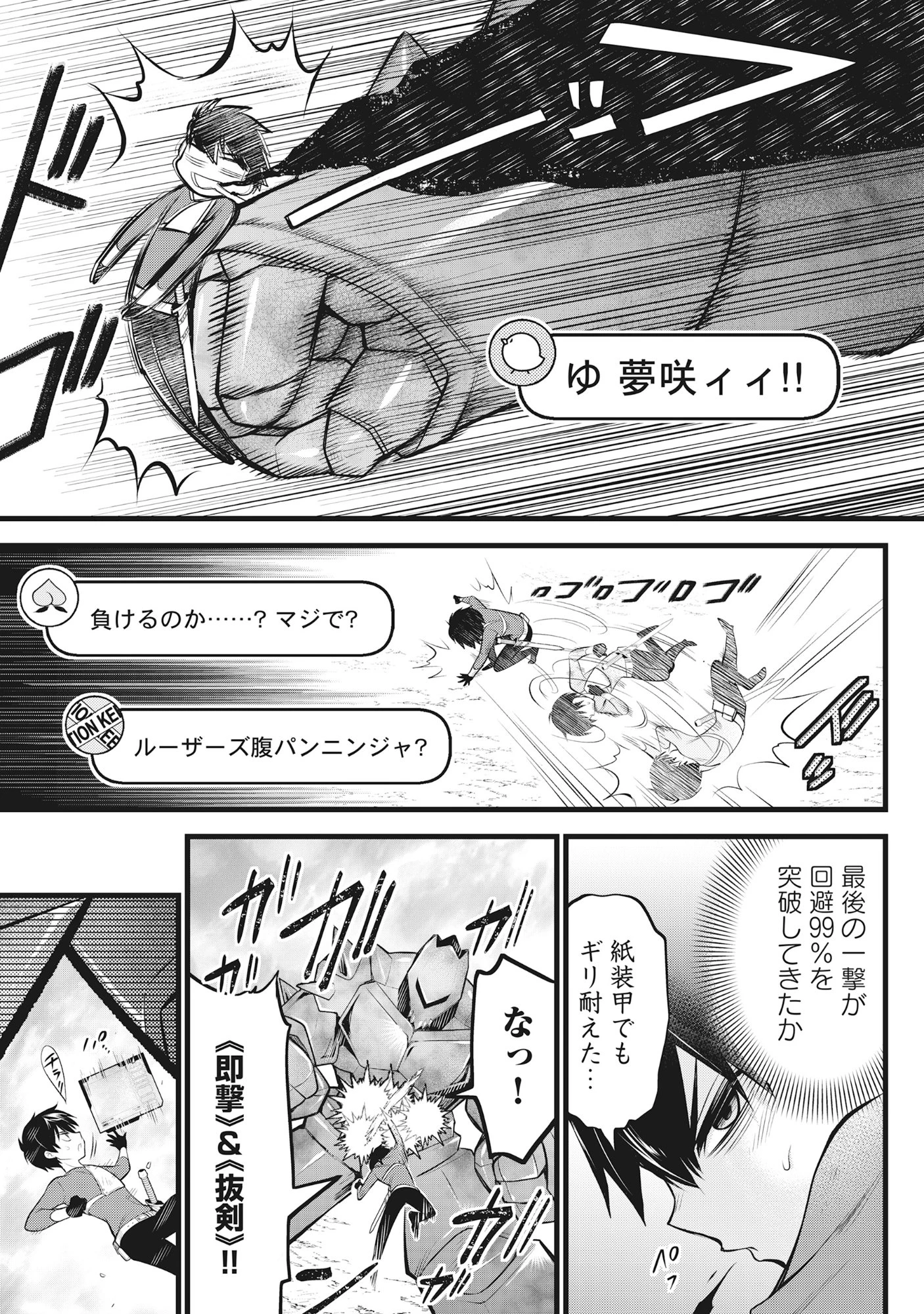腹パン系ダンジョン配信者―男女比1:100の世界でも俺が戦う訳― 第8話 - 21